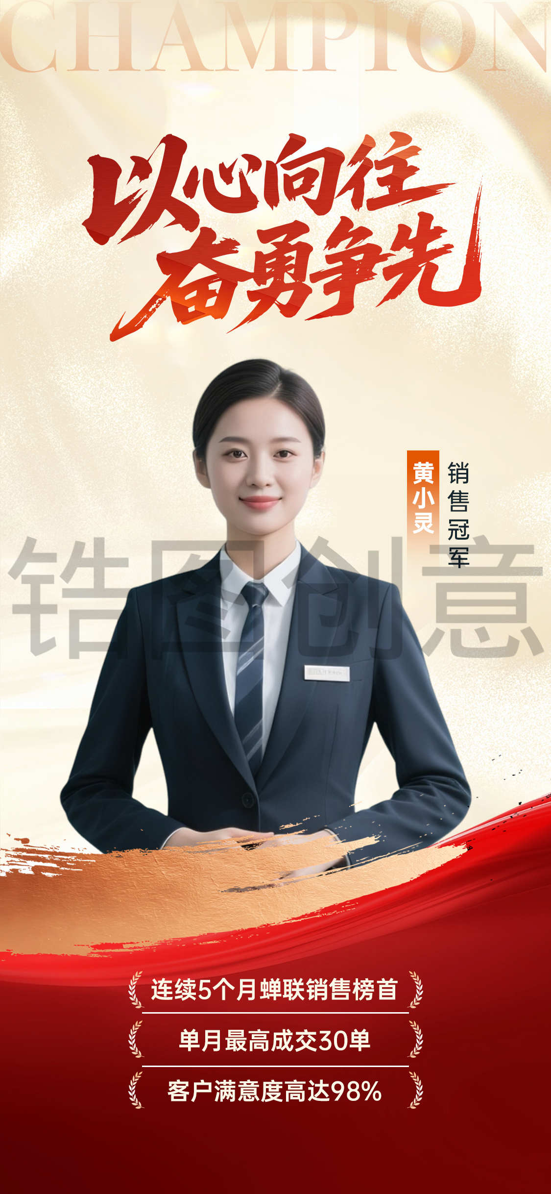 销售销冠人物海报