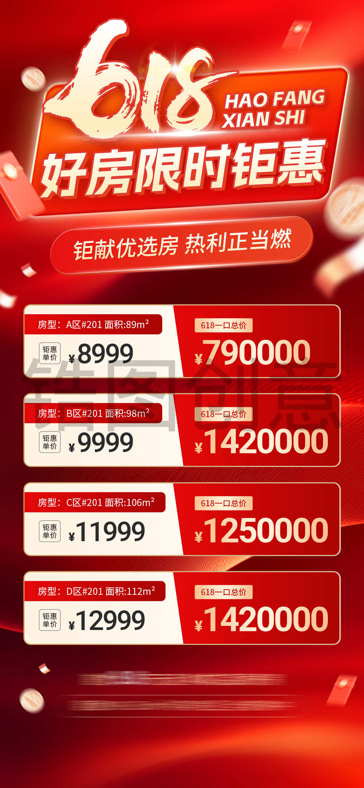 618年中房地产销售中介楼盘促销价格表红稿海报