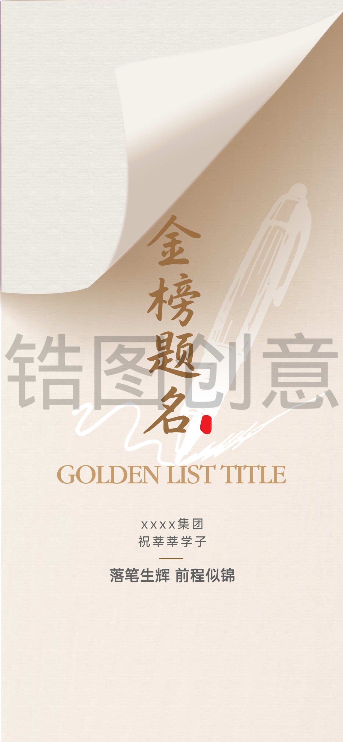 高考日祝福学子翻页创意海报