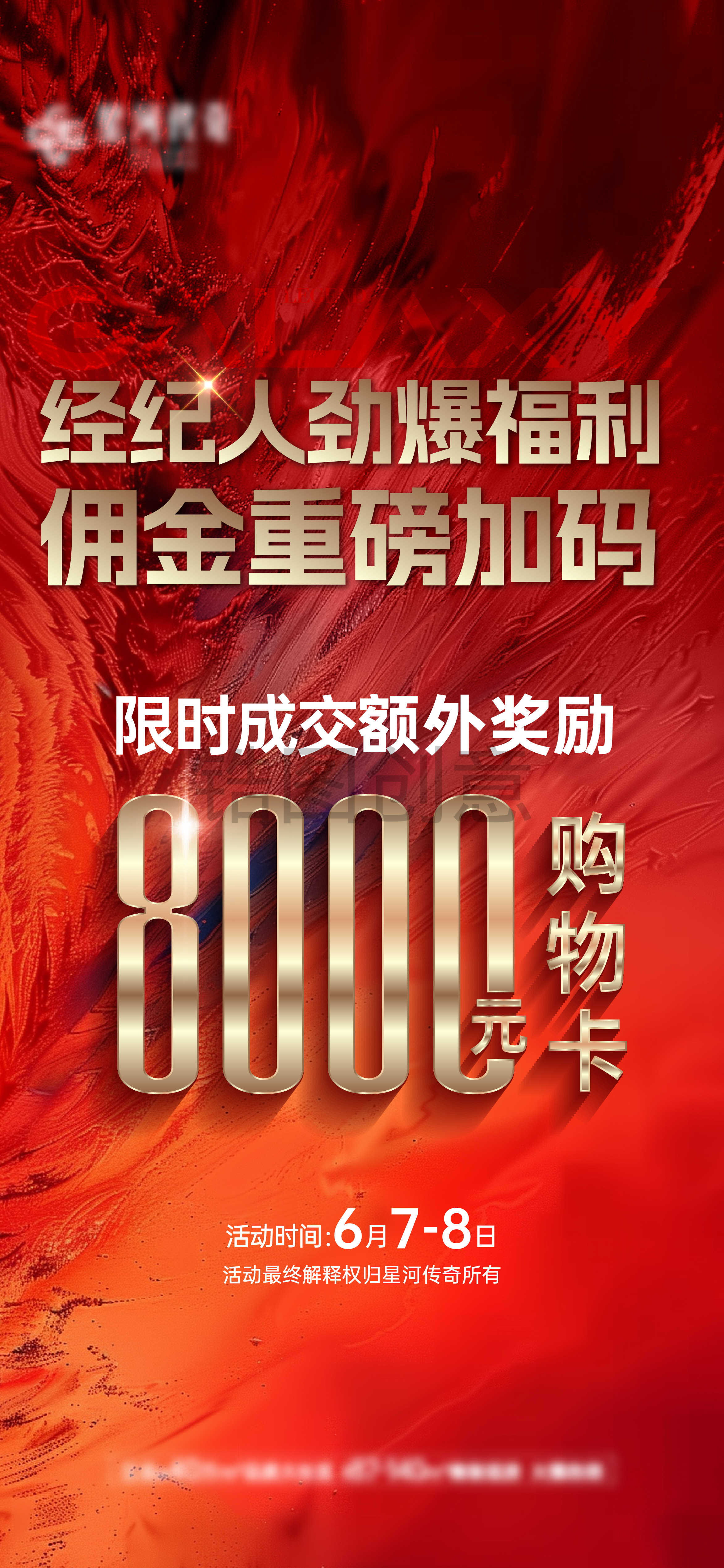 地产中介经纪人销售带客奖励激励佣金海报