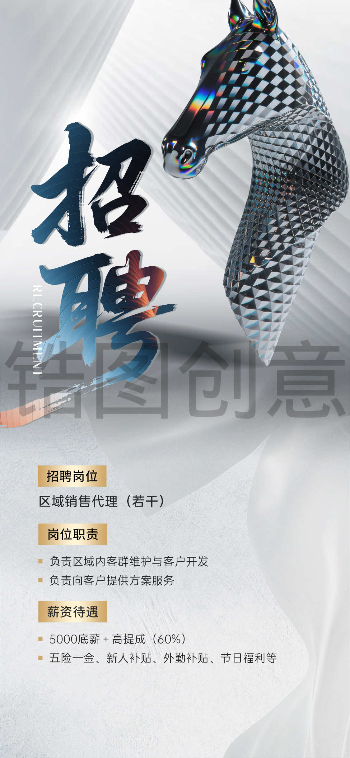 招募代理招聘招兵买马海报