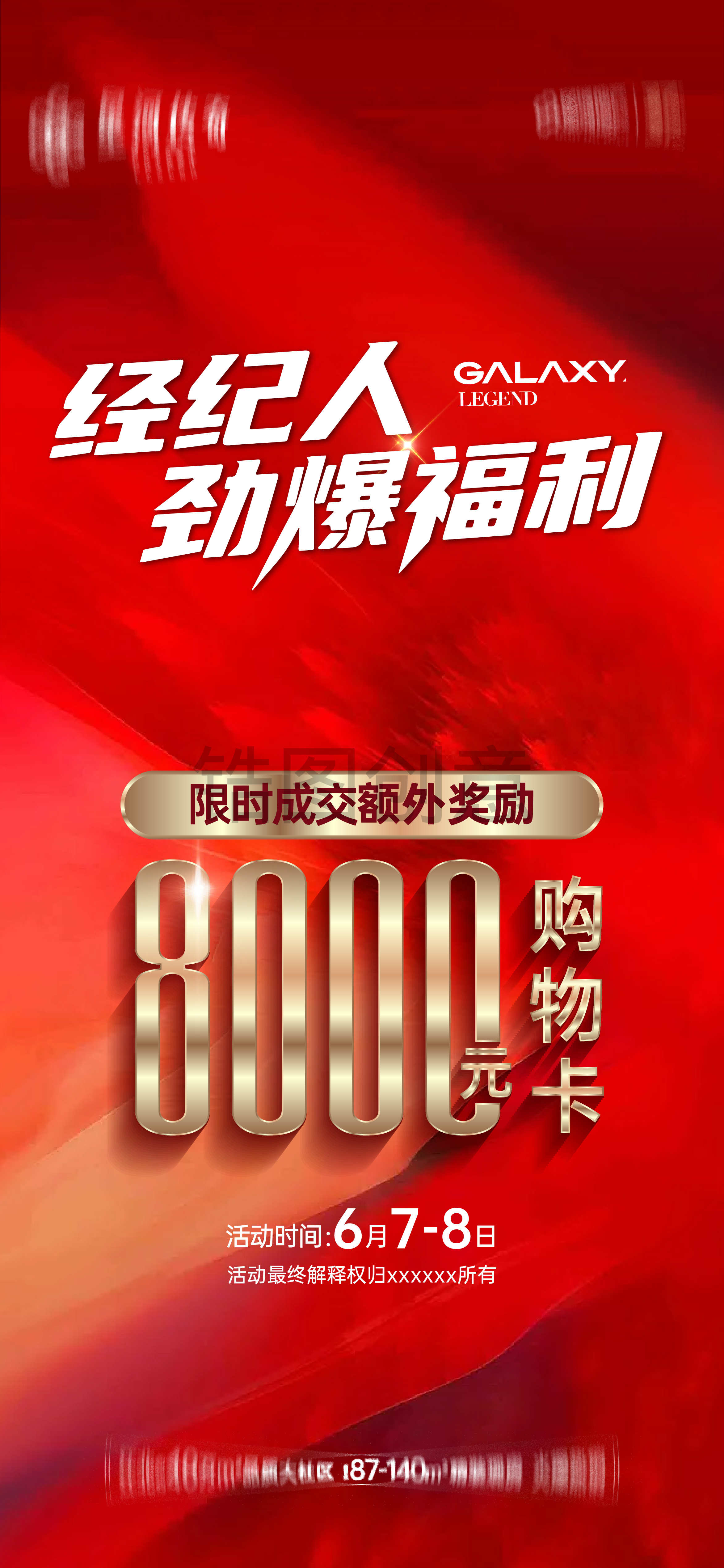 地产中介经纪人销售带客奖励佣金海报