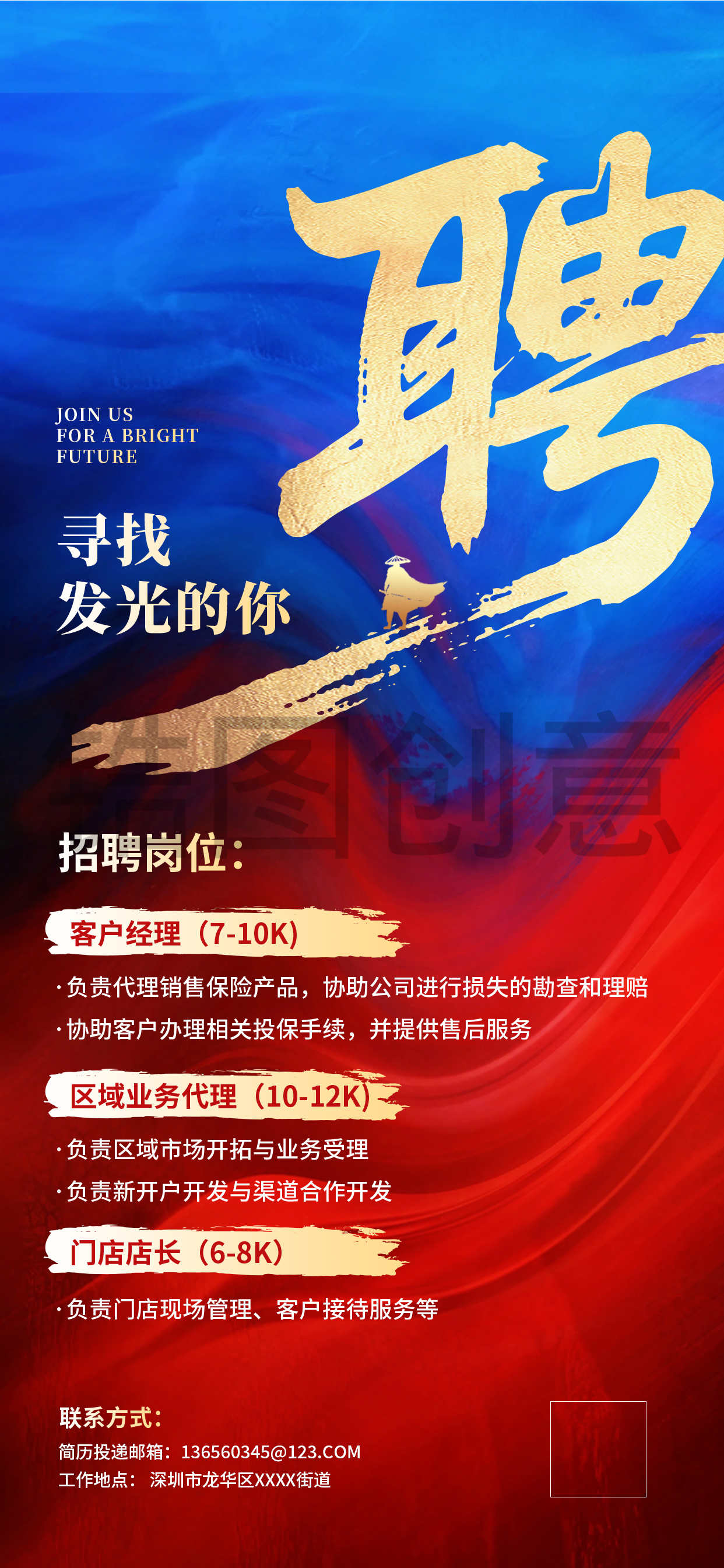 招募招聘招兵买马代理质感肌理海报