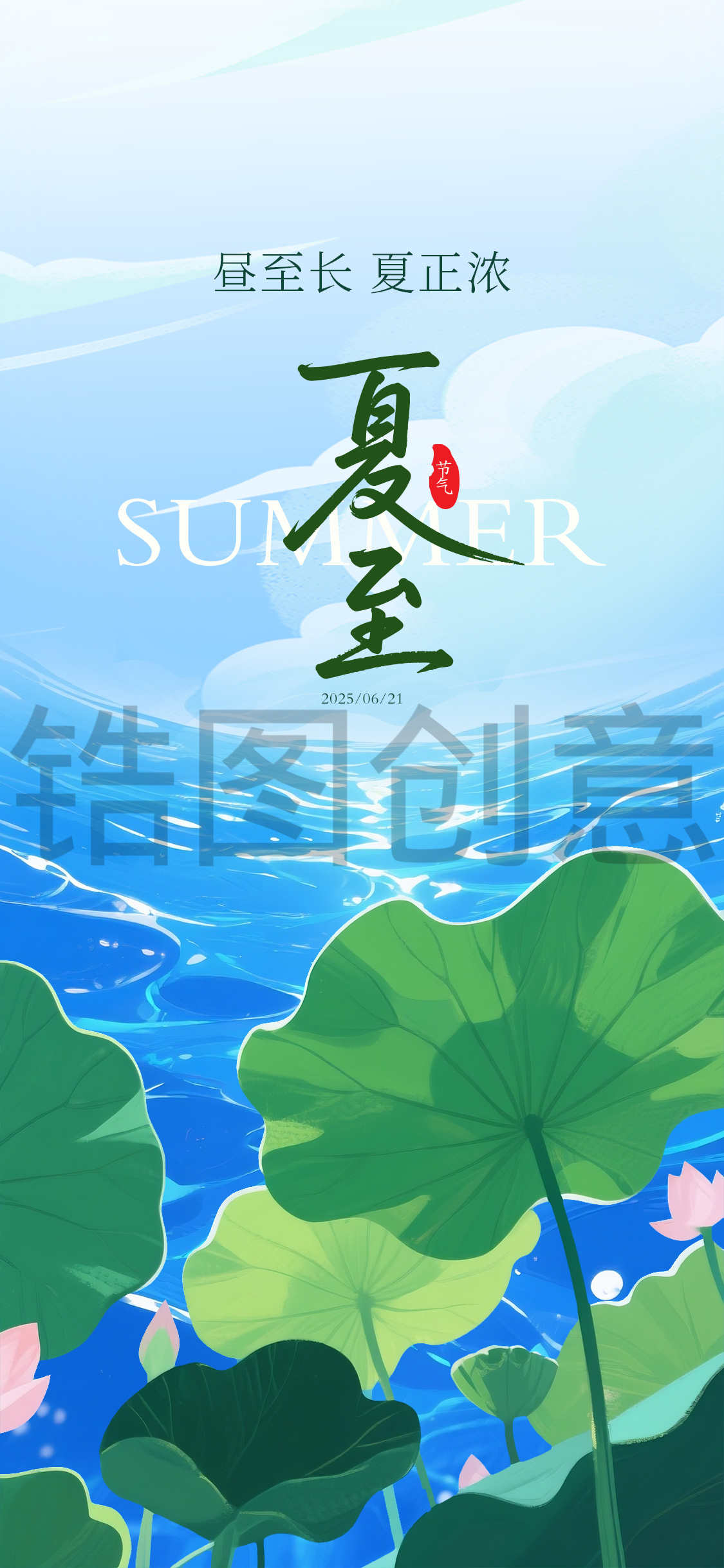 插画风夏至大暑小暑节气单图