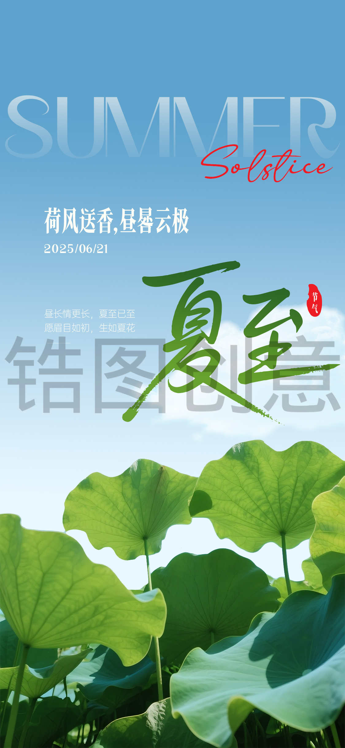 夏至大暑小暑节气海报