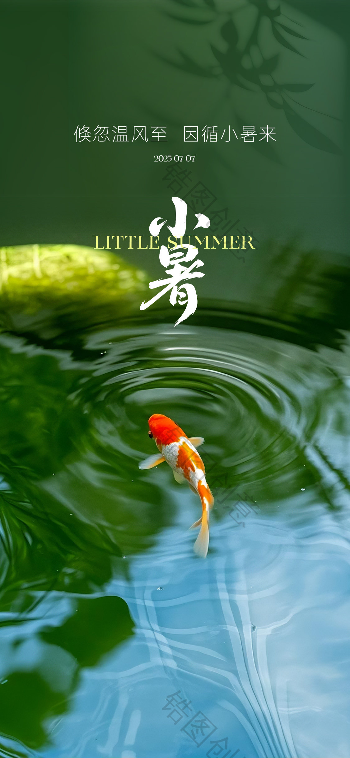 夏天大暑小暑节气海报