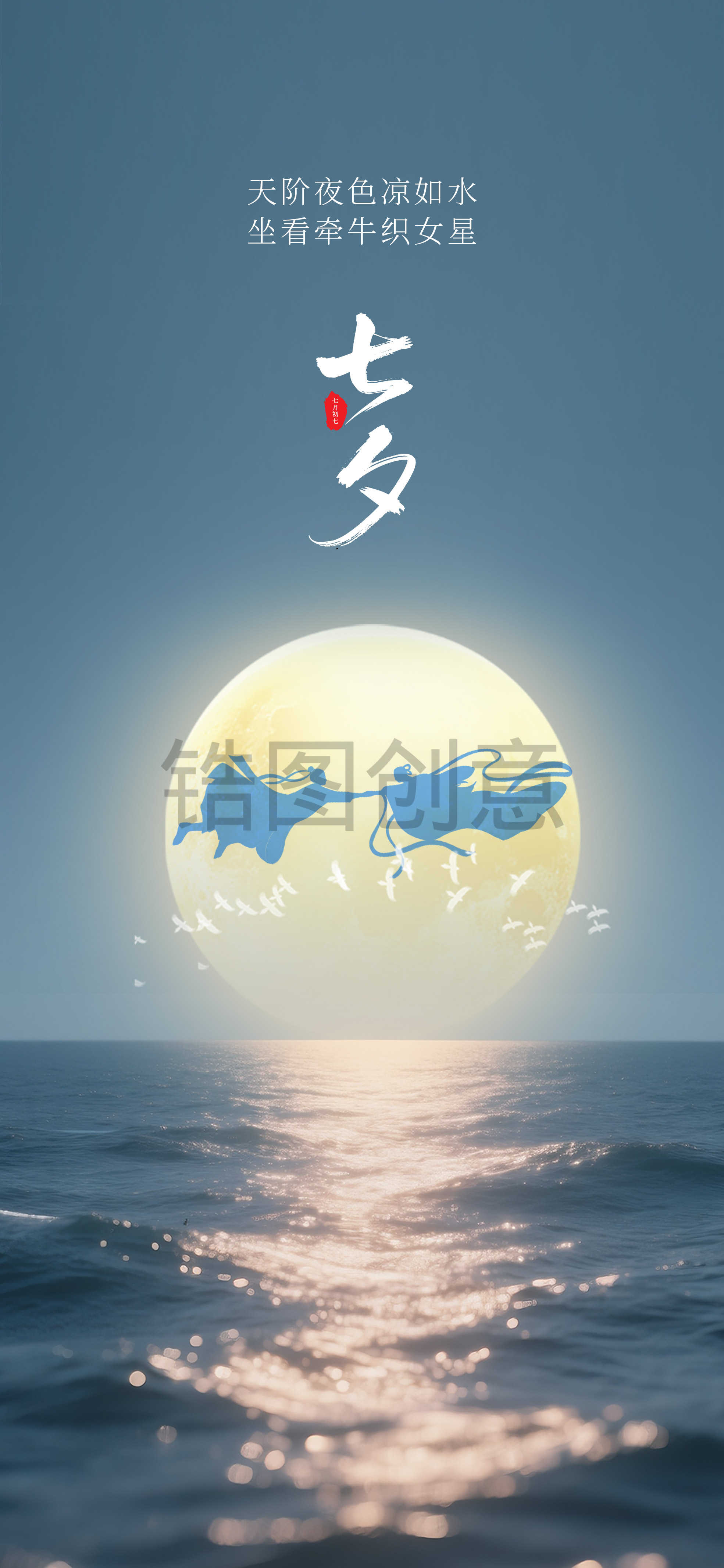 七夕情人节海报