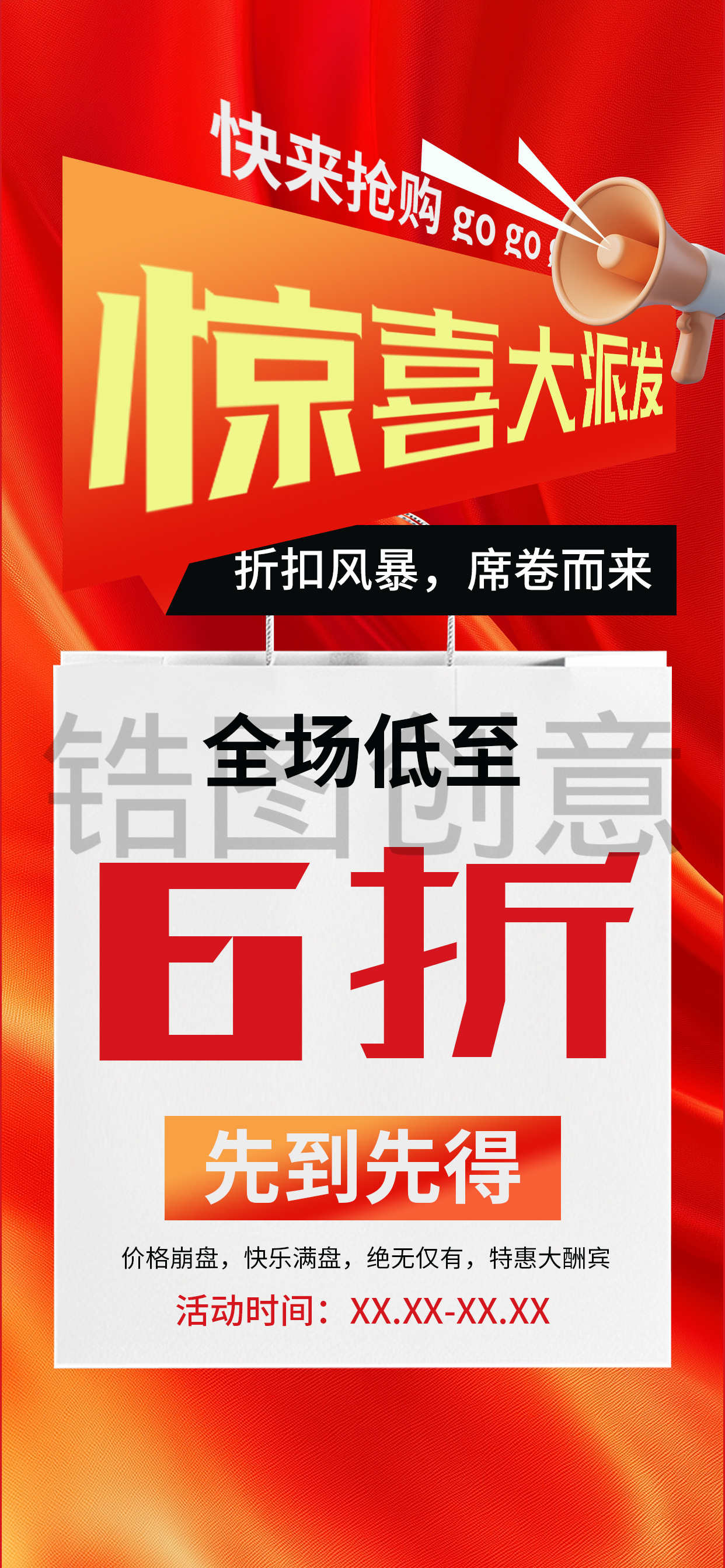销售卖货活动打折宣传促销感全屏大字报