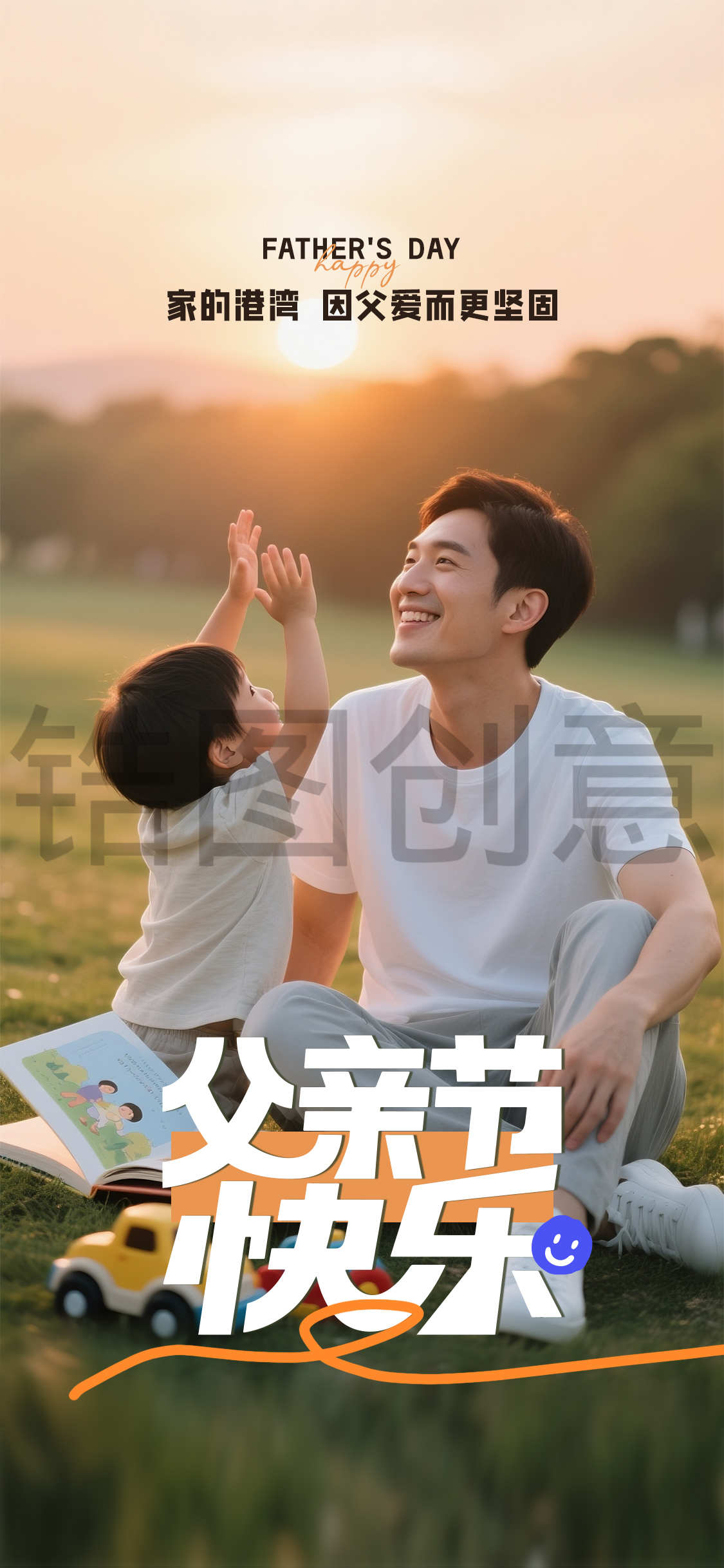父亲节节日海报