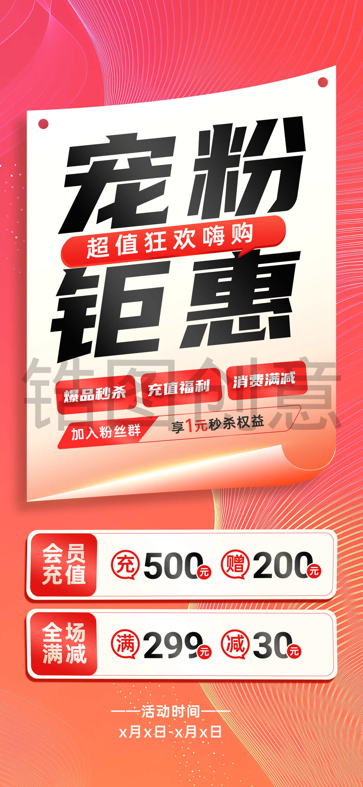 促销打折满减充值营销大字报海报