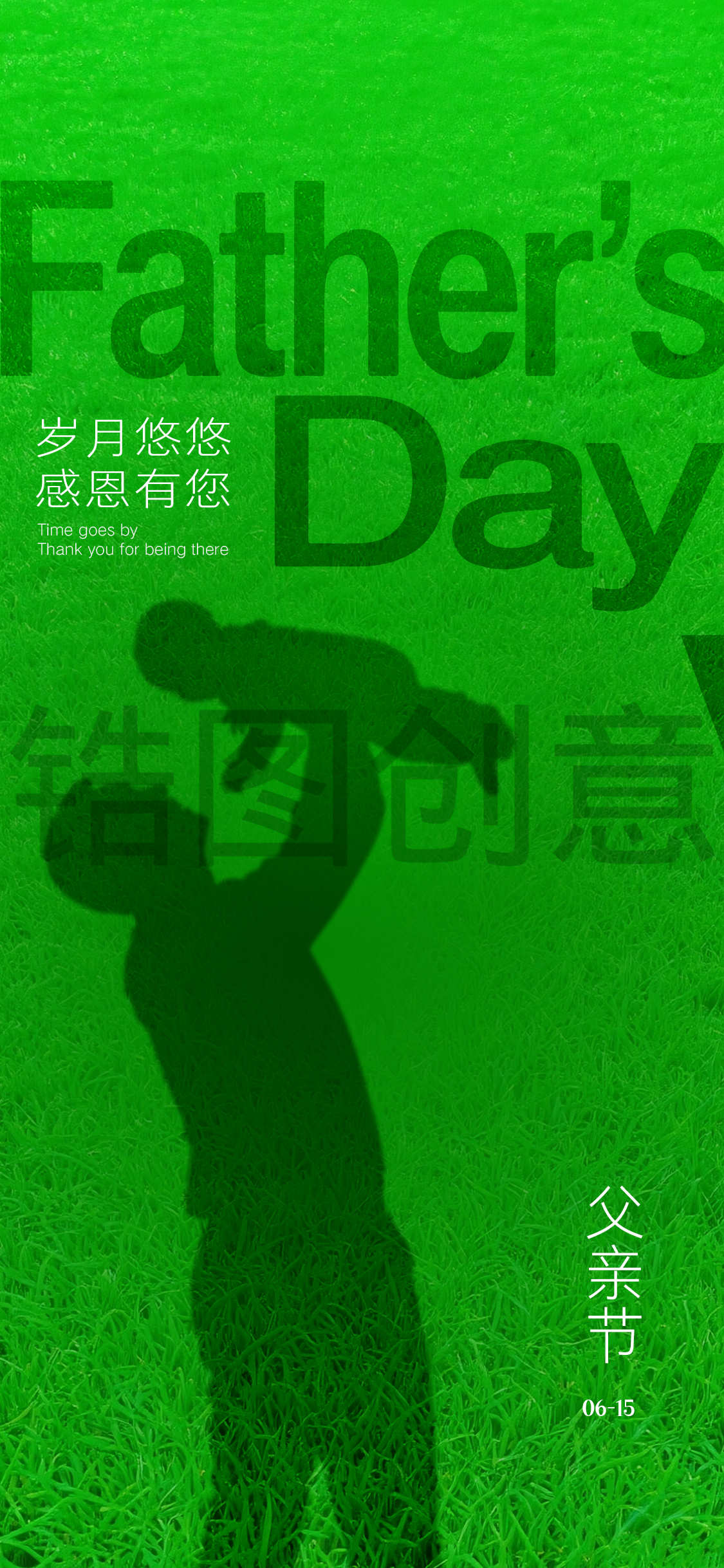 父亲节节日剪影海报