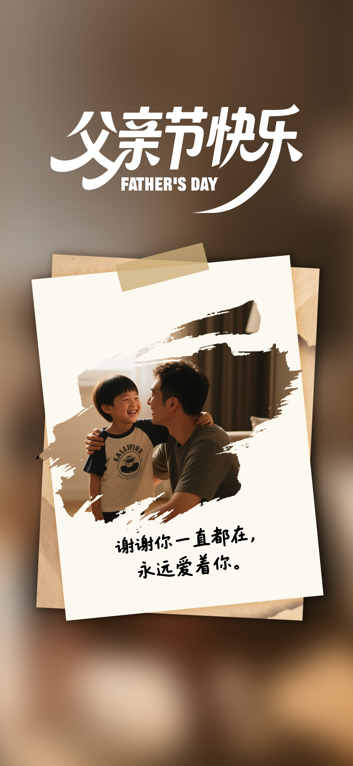 父亲节节日怀旧海报