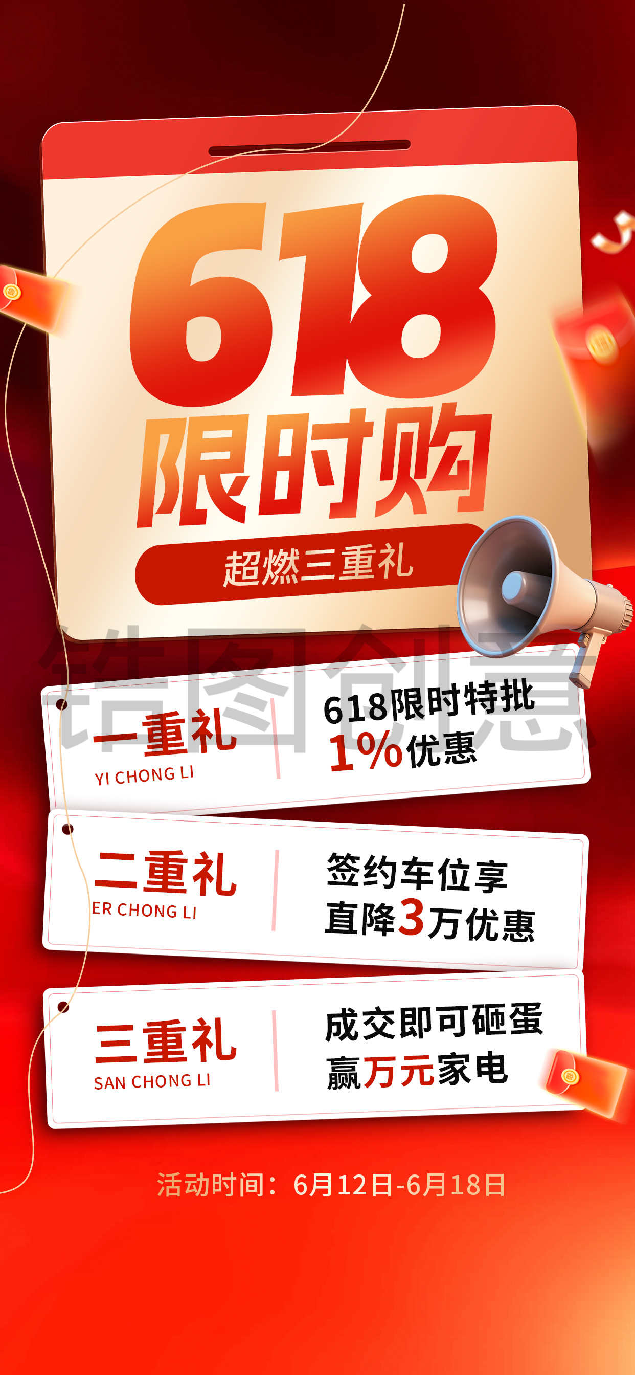 618年中房地产销售中介楼盘活动促销大字报