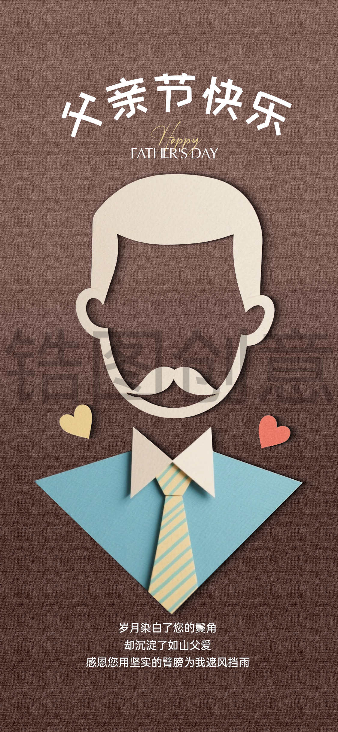 父亲节节日海报
