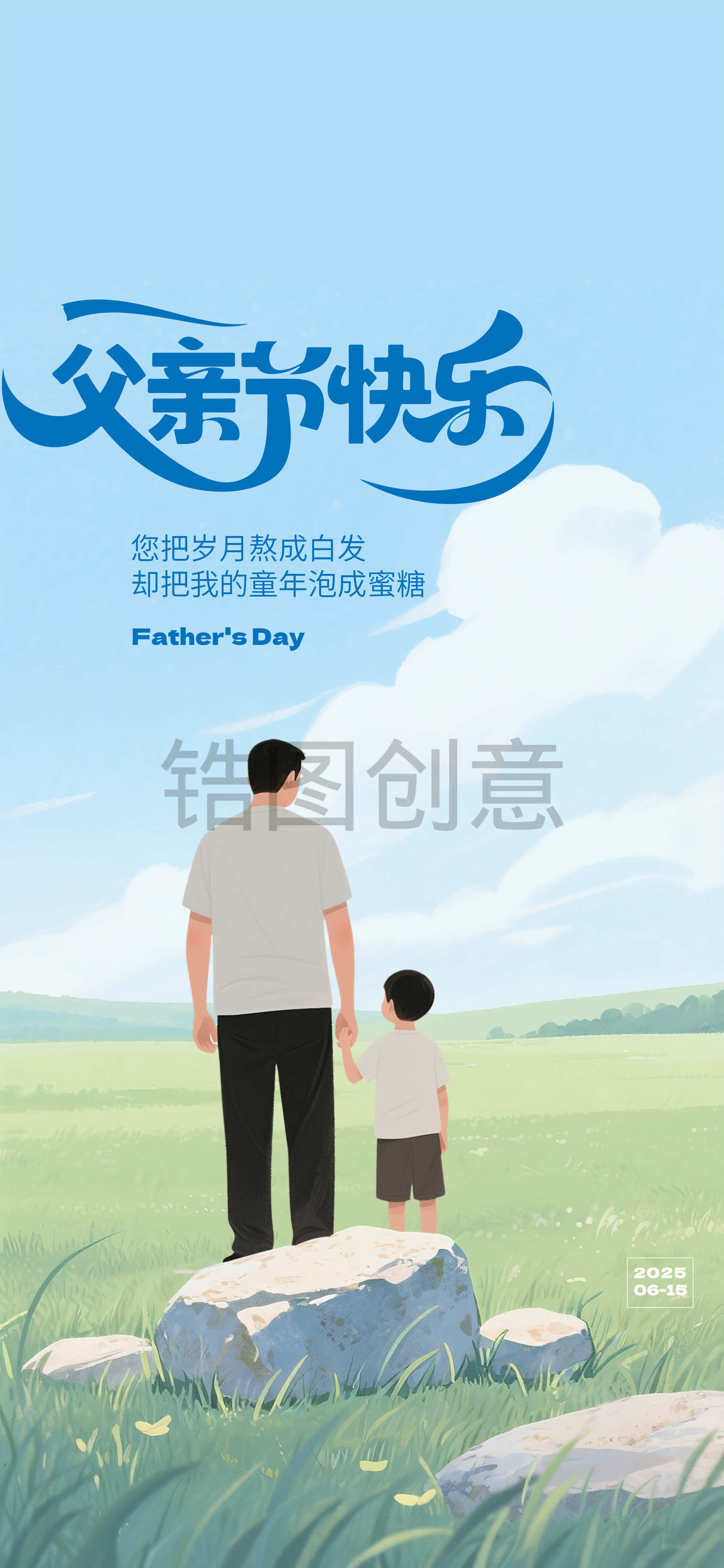 插画父亲节节日海报