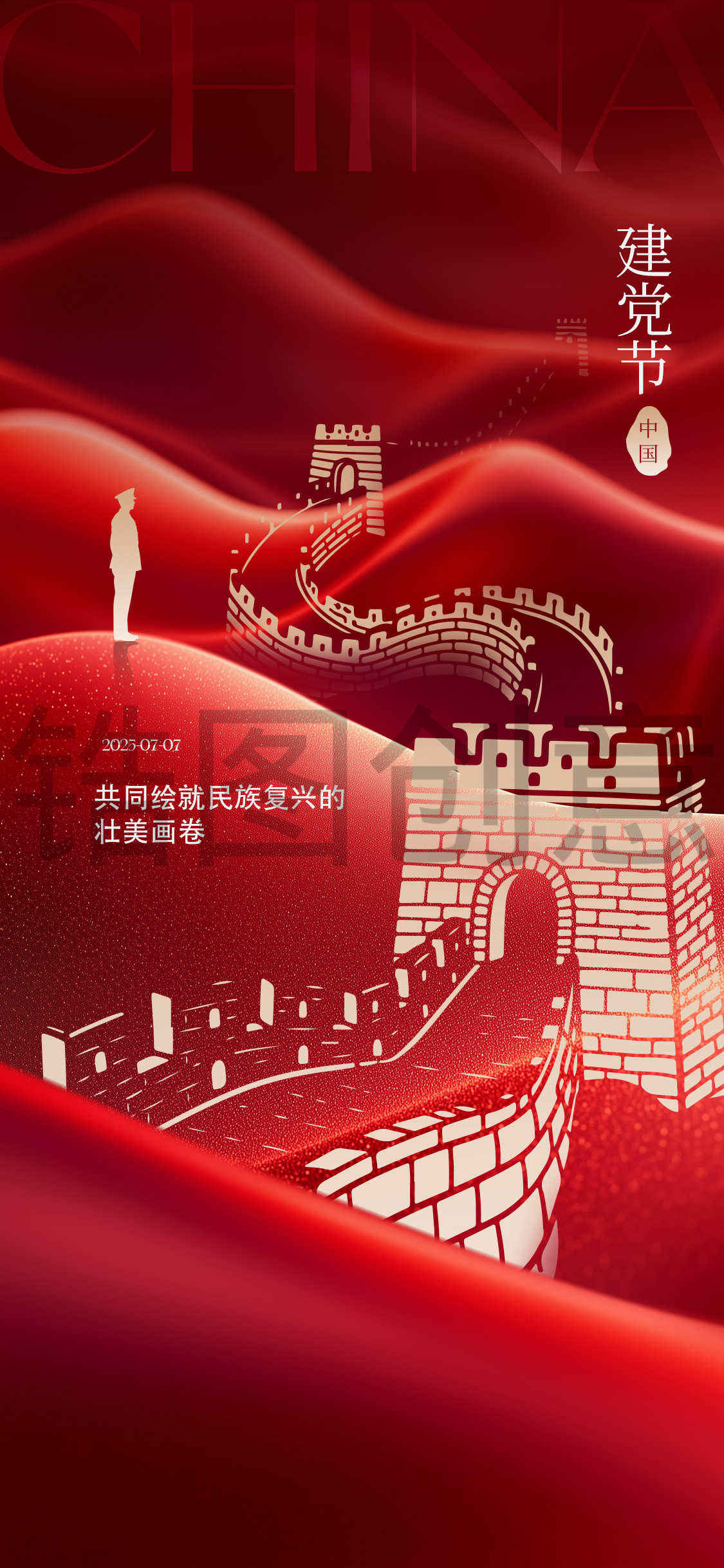 建军节建党节节日海报