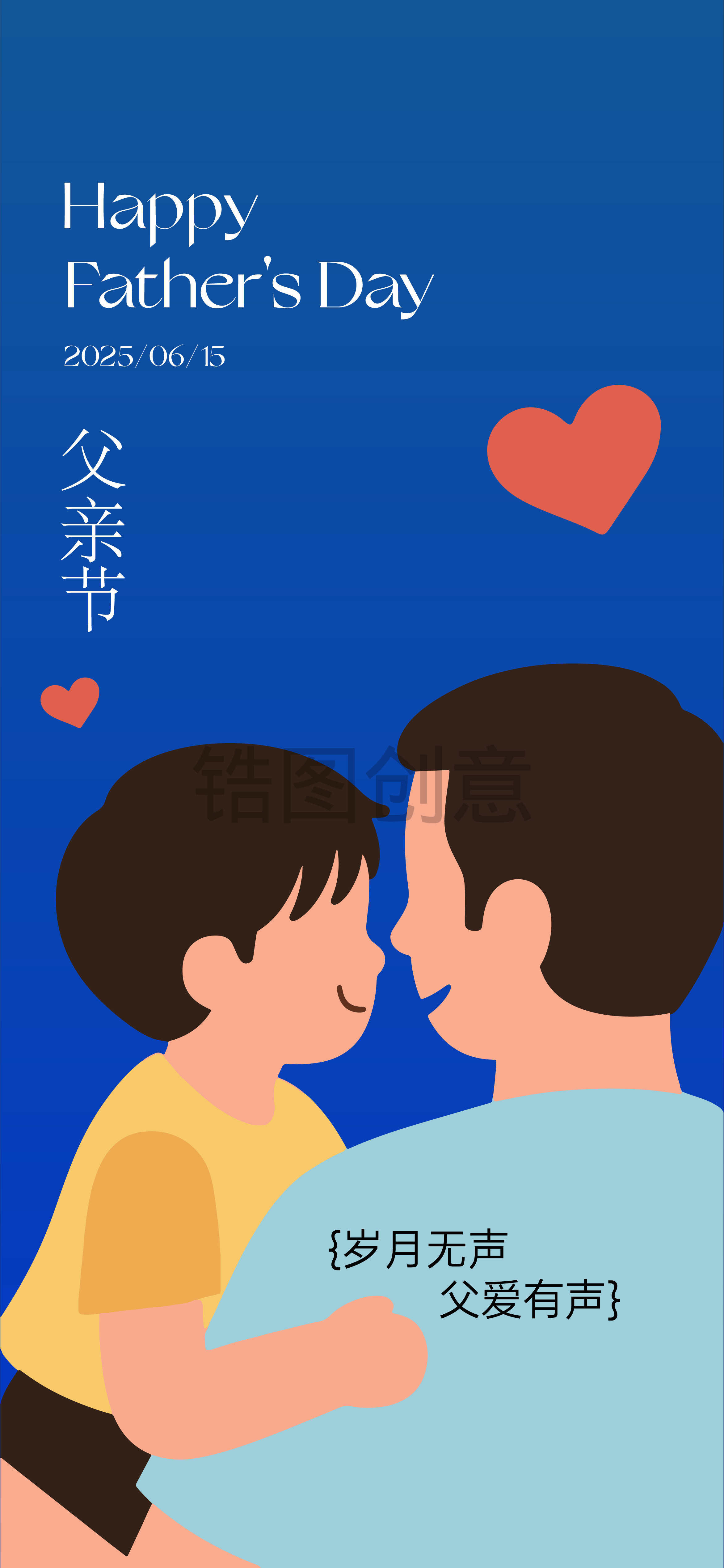 父亲节卡通简扁平海报