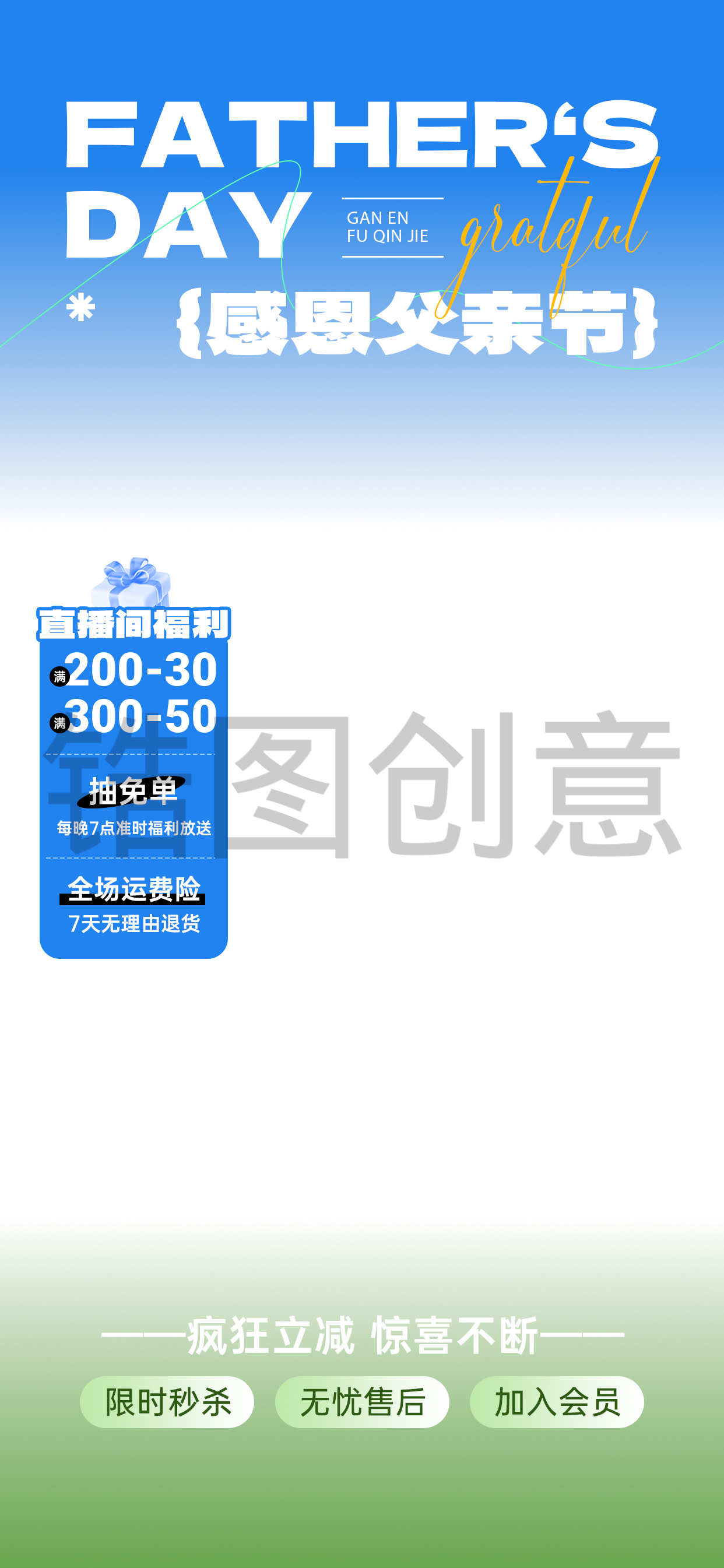 父亲节直播贴片背景直播背景贴片封面