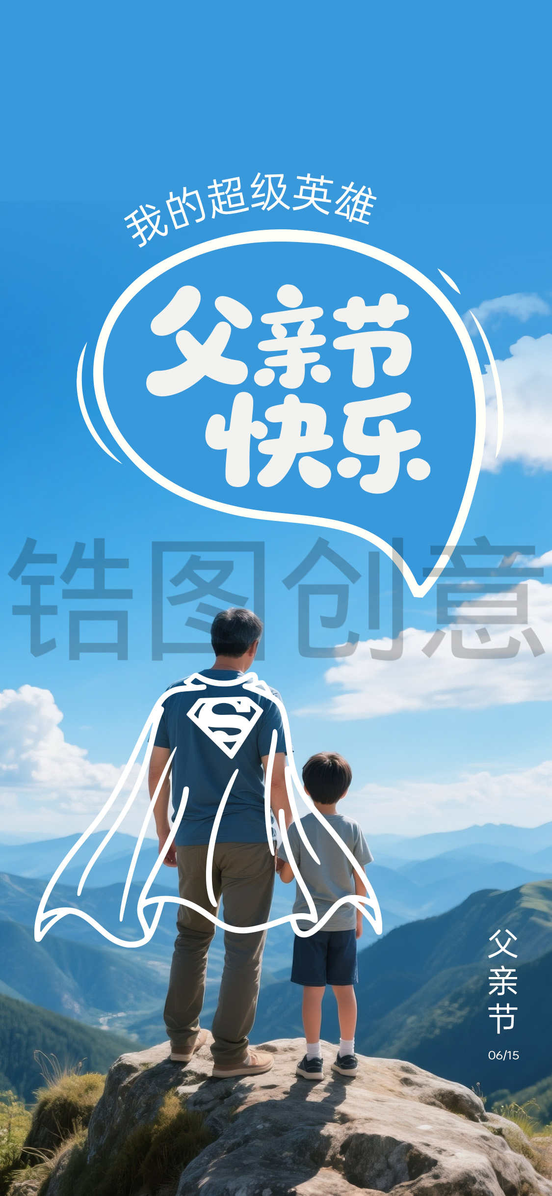 父亲节节日海报