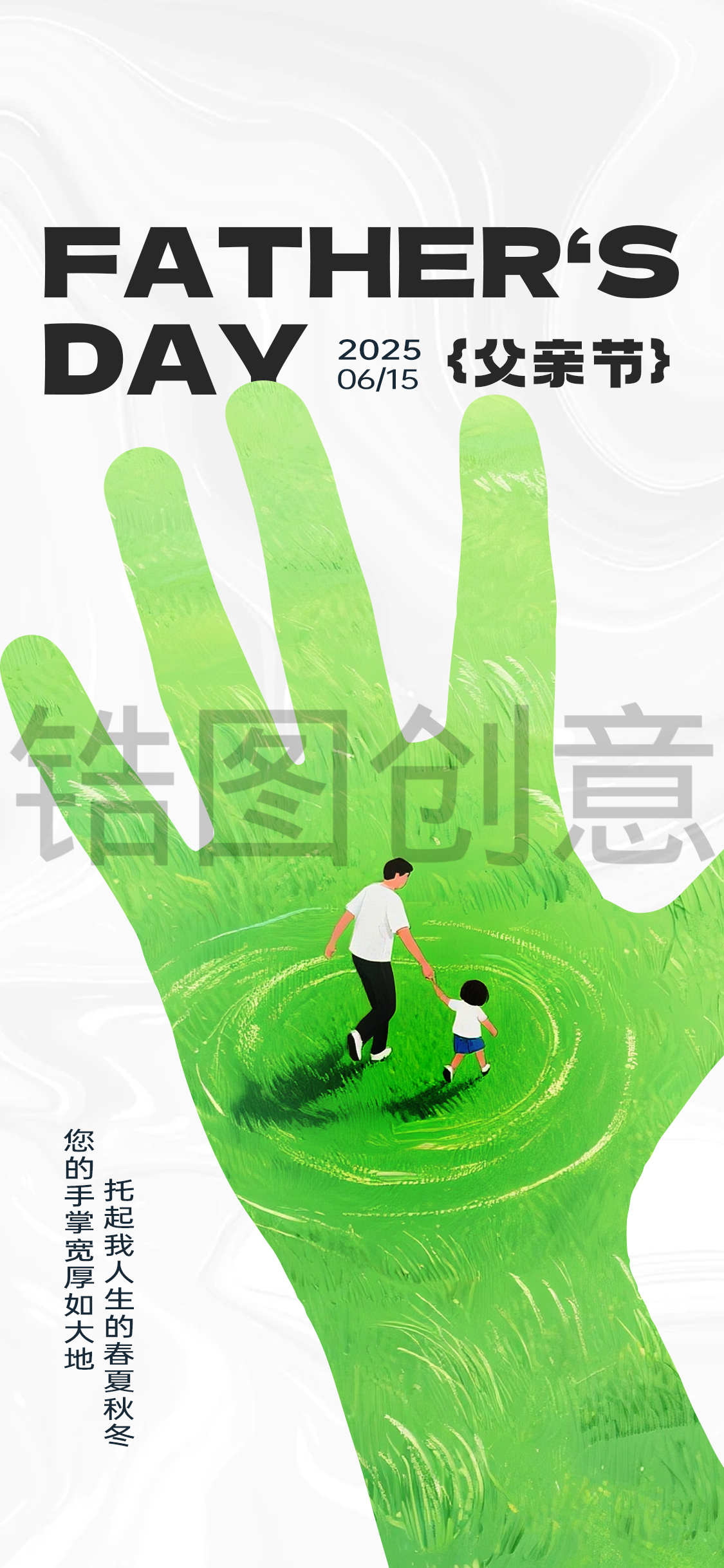 父亲节创意海报