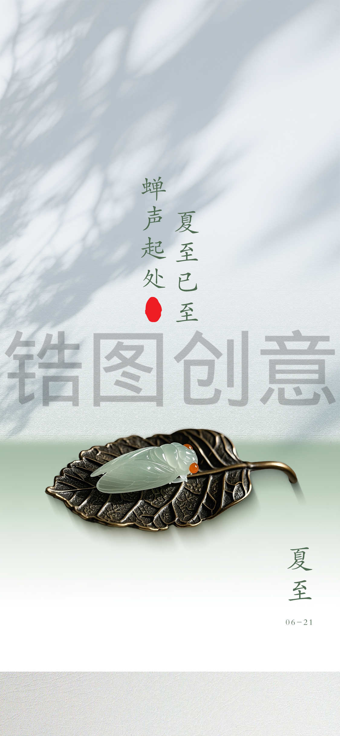地产中式禅意抽象夏至大暑节气海报