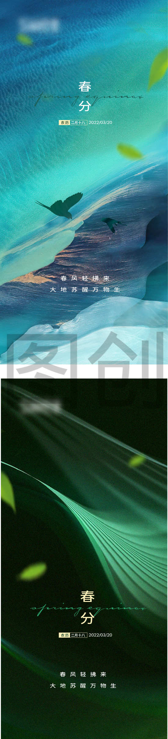 春分立春抽象意境节气海报