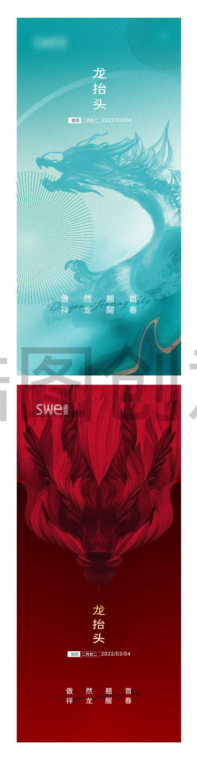 龙抬头节气单图