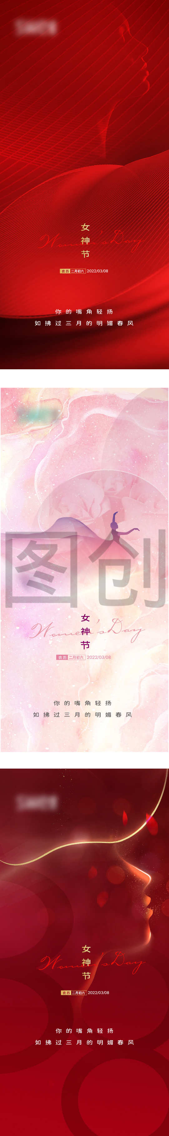 女神节妇女节意境节气海报