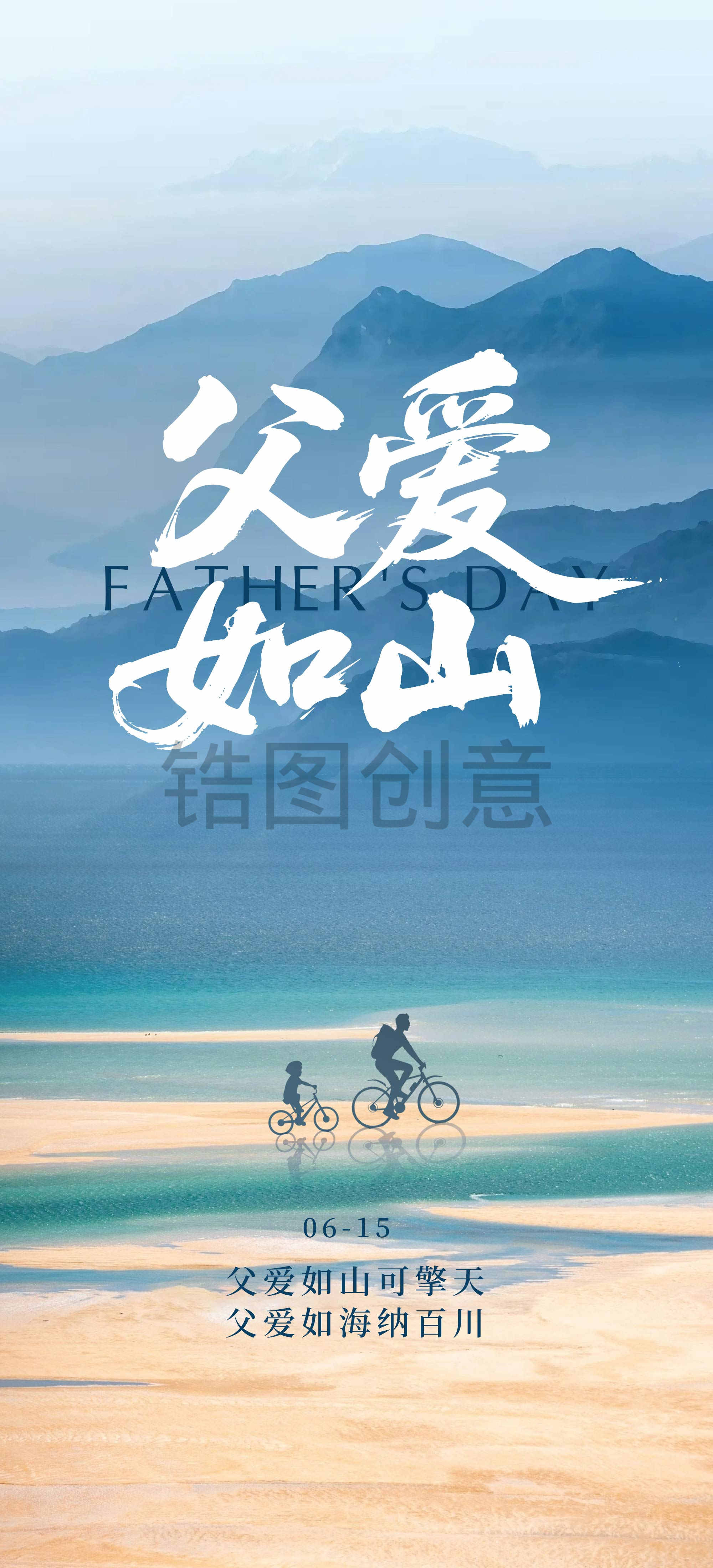 父亲节节日海报