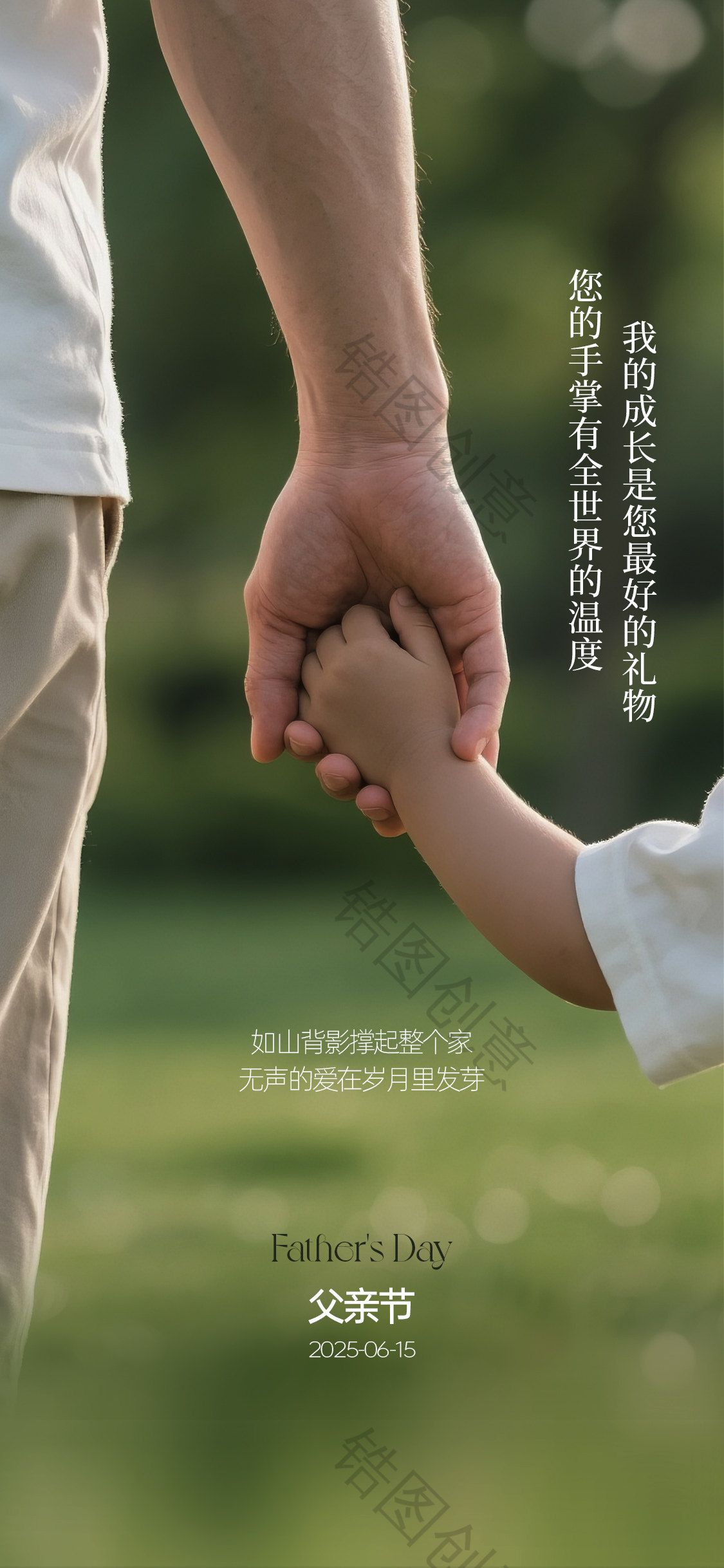 父亲节节日写实人物海报