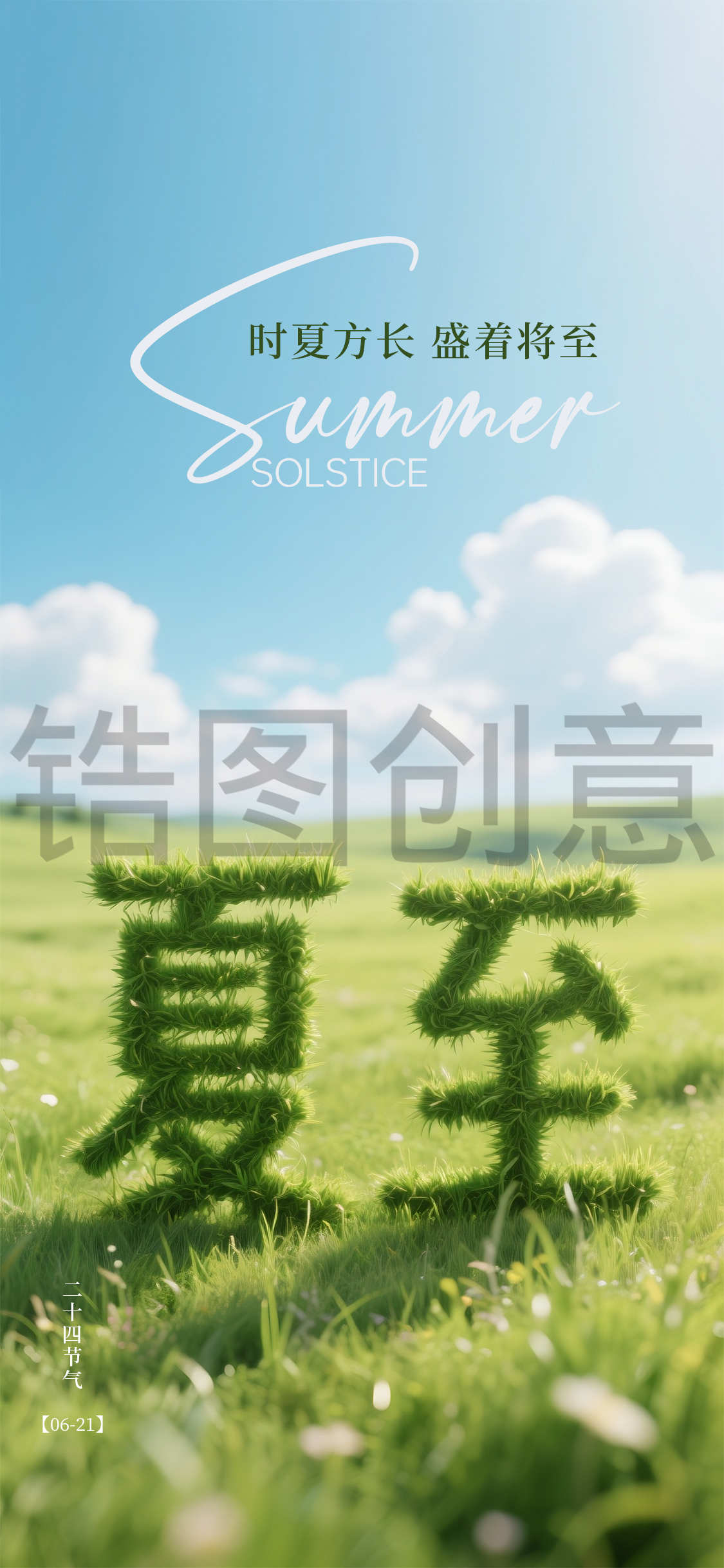 夏至节气海报