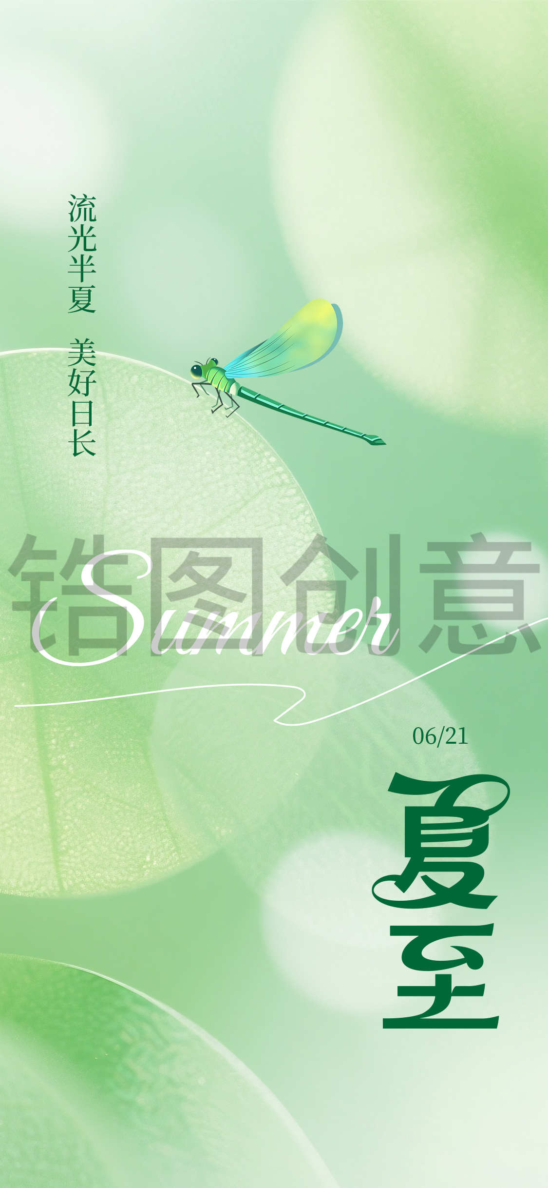夏至大暑小暑抽象肌理感节气海报