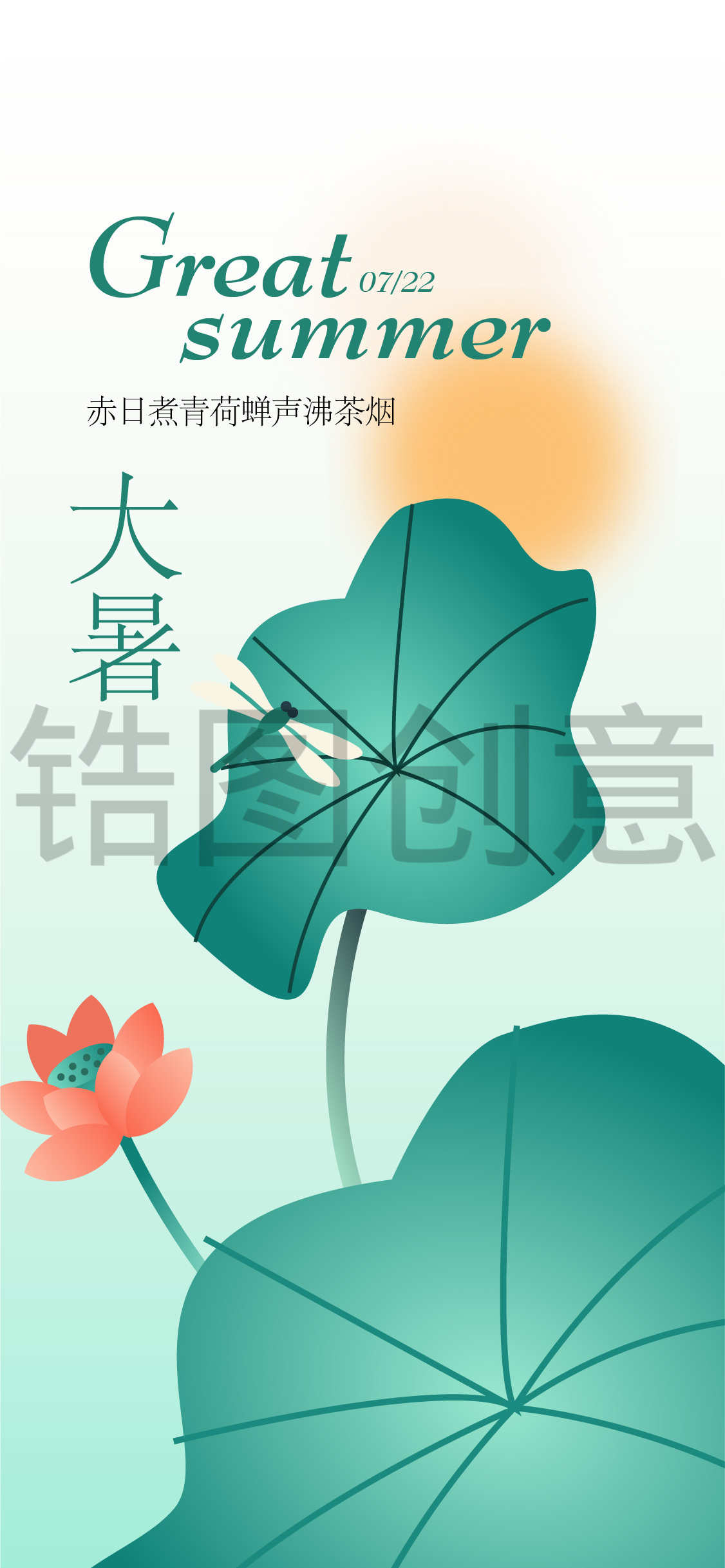 扁平插画简约夏至立夏大暑小暑节气海报
