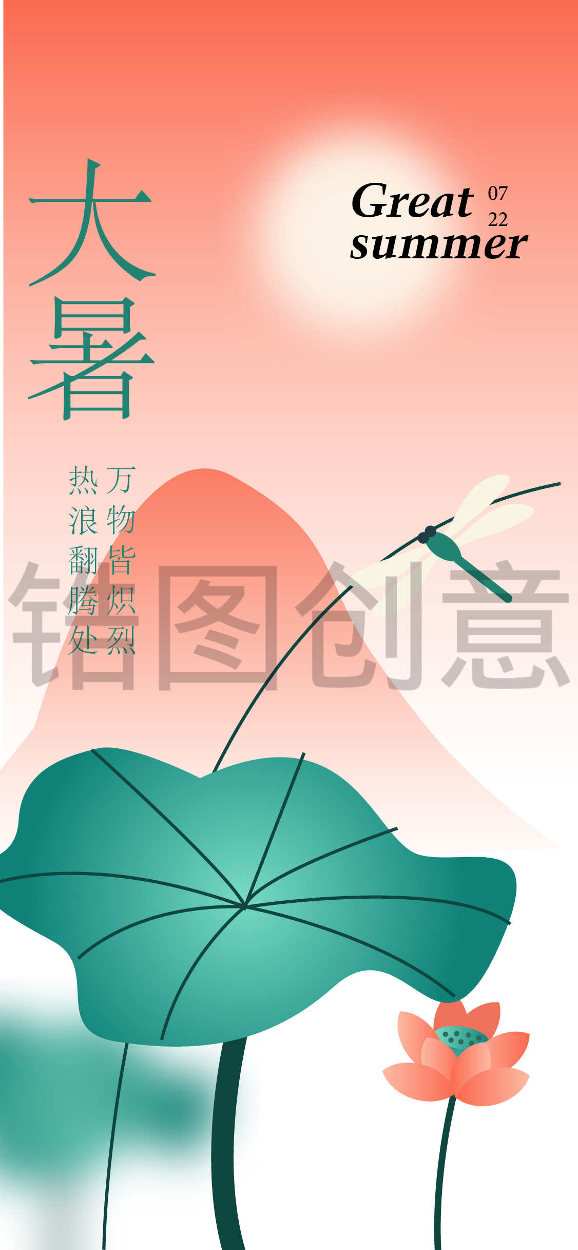 弥散风扁平插画简约夏至立夏大暑小暑节气海报