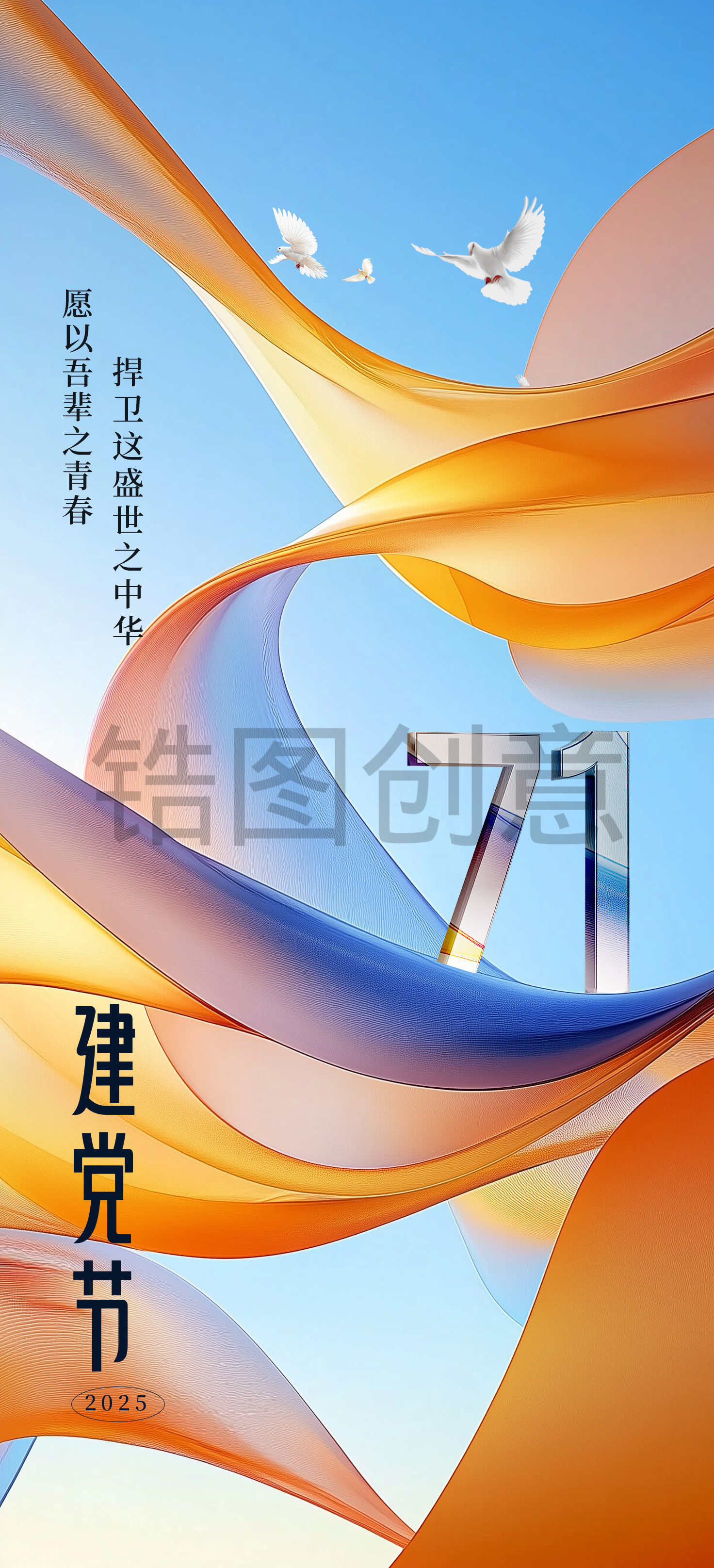 建军节建党节节日海报