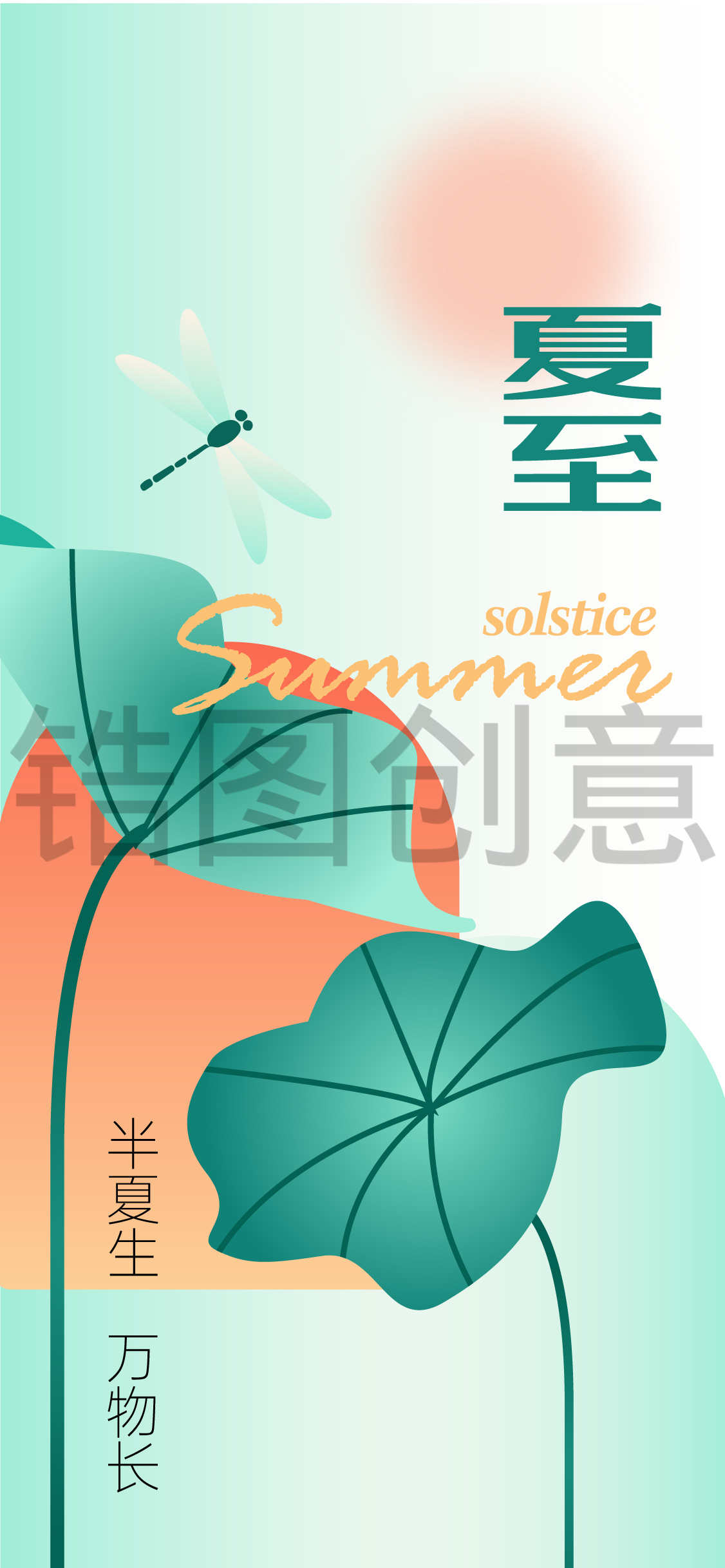 简约夏至大暑小暑节气扁平插画海报