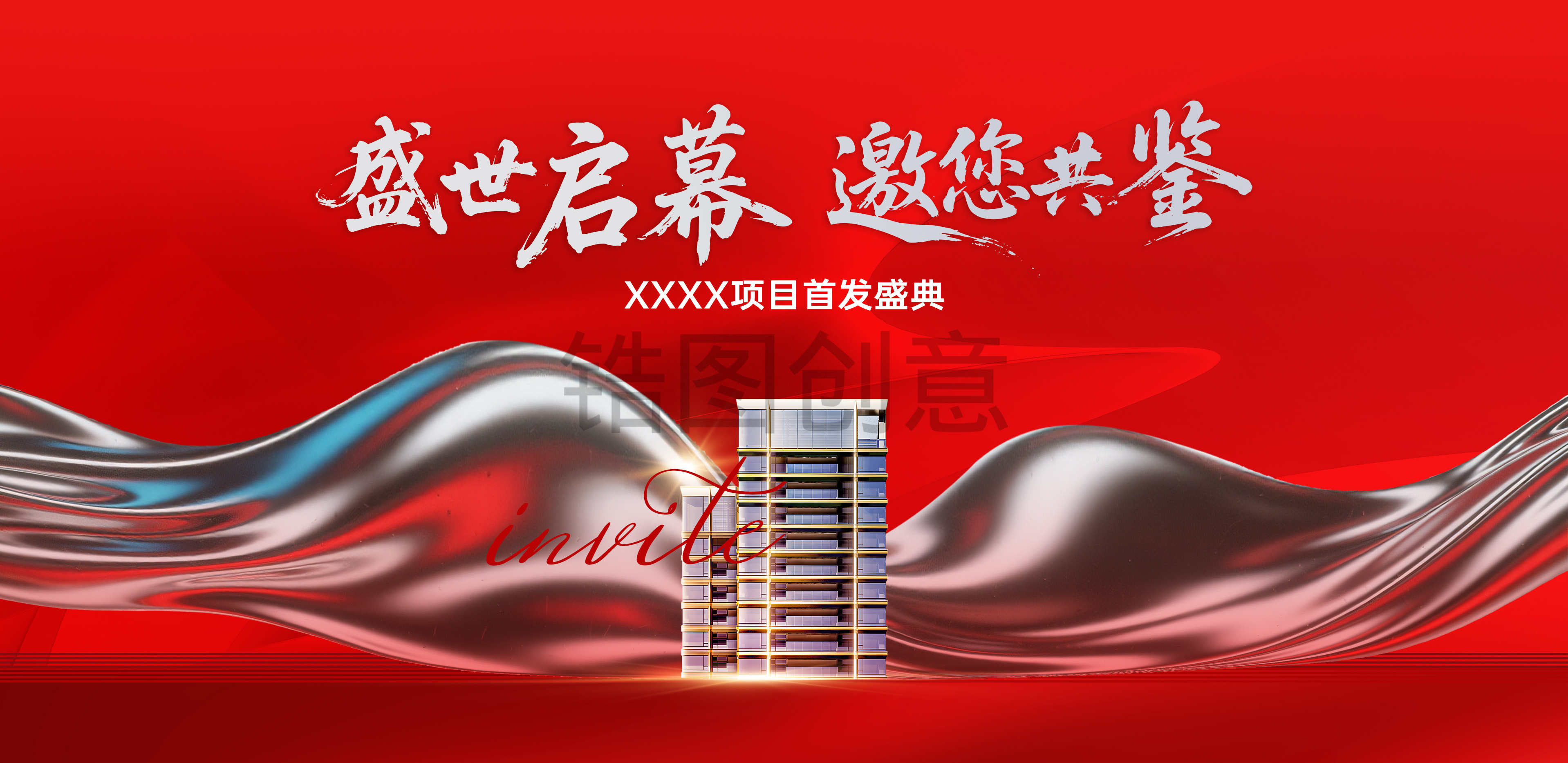 地产开盘开放形象主画面