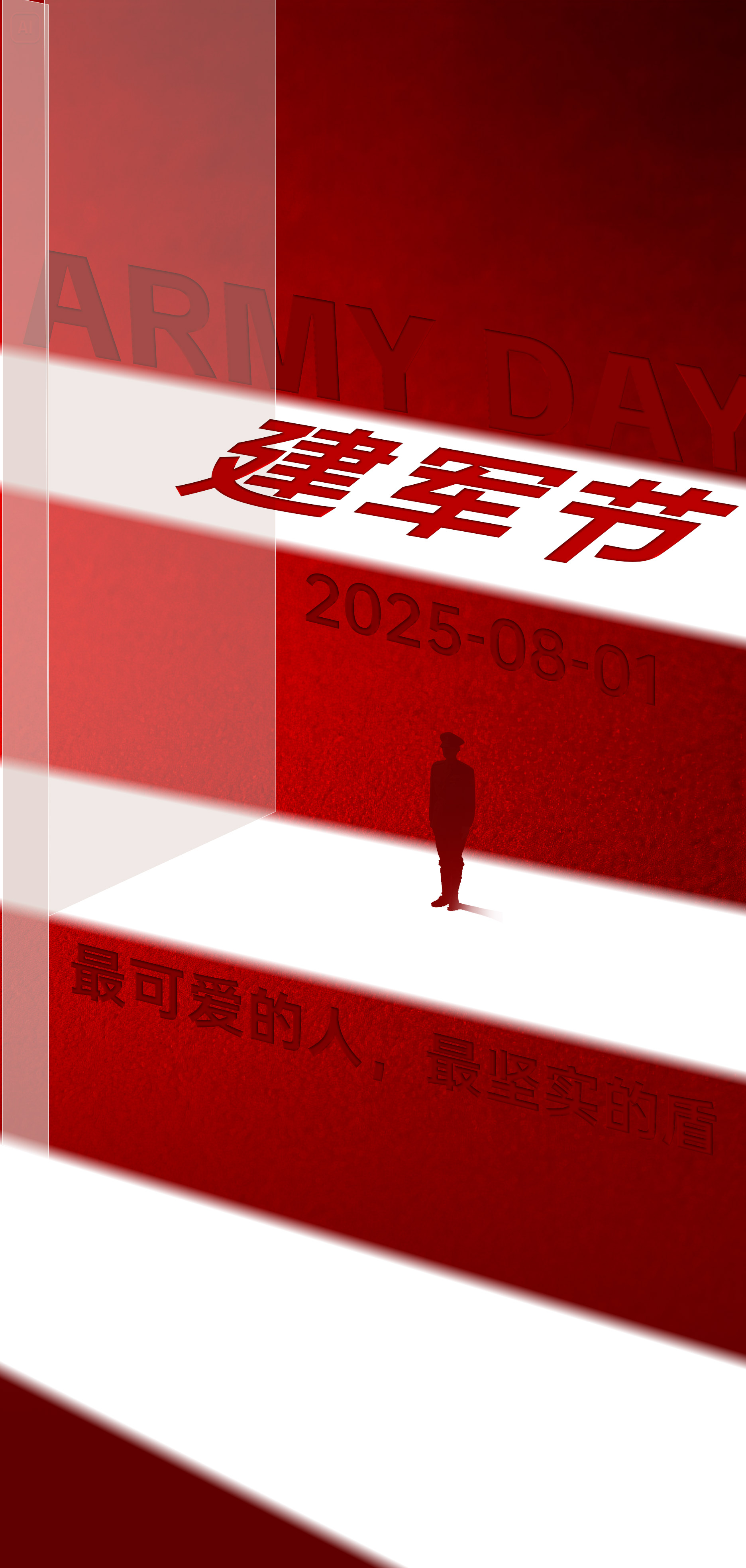 建军节建党节节日海报