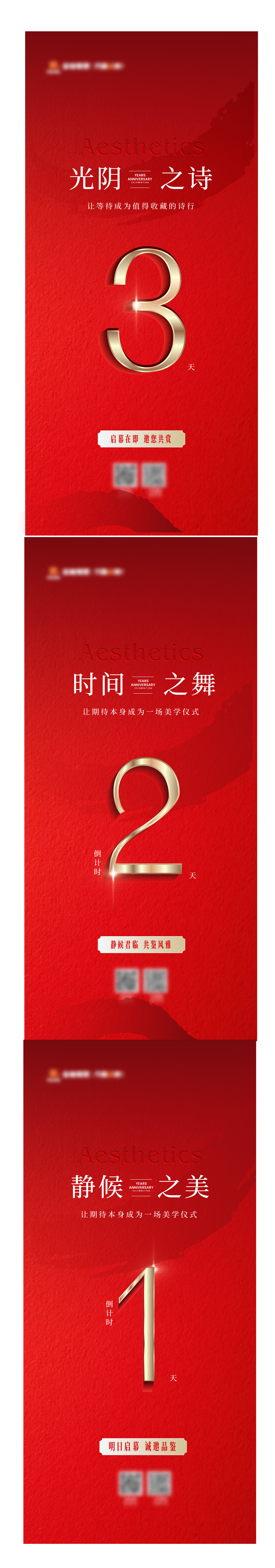 启幕倒计时红色系列海报