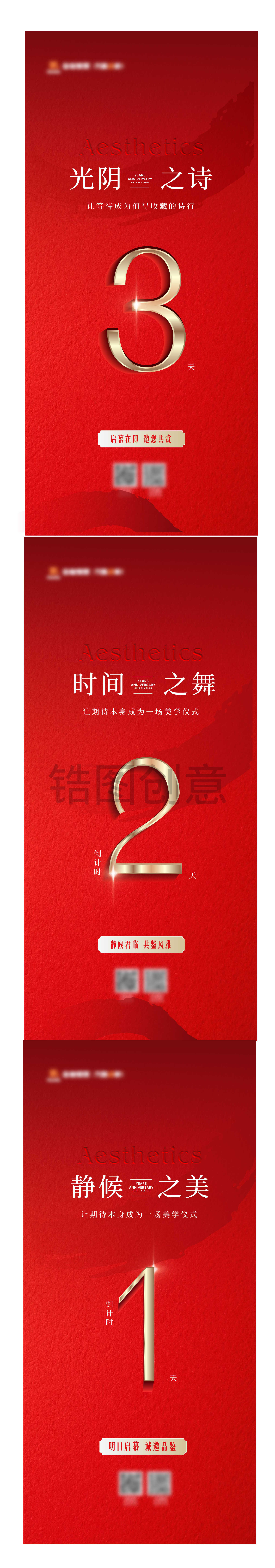 启幕倒计时红色系列海报