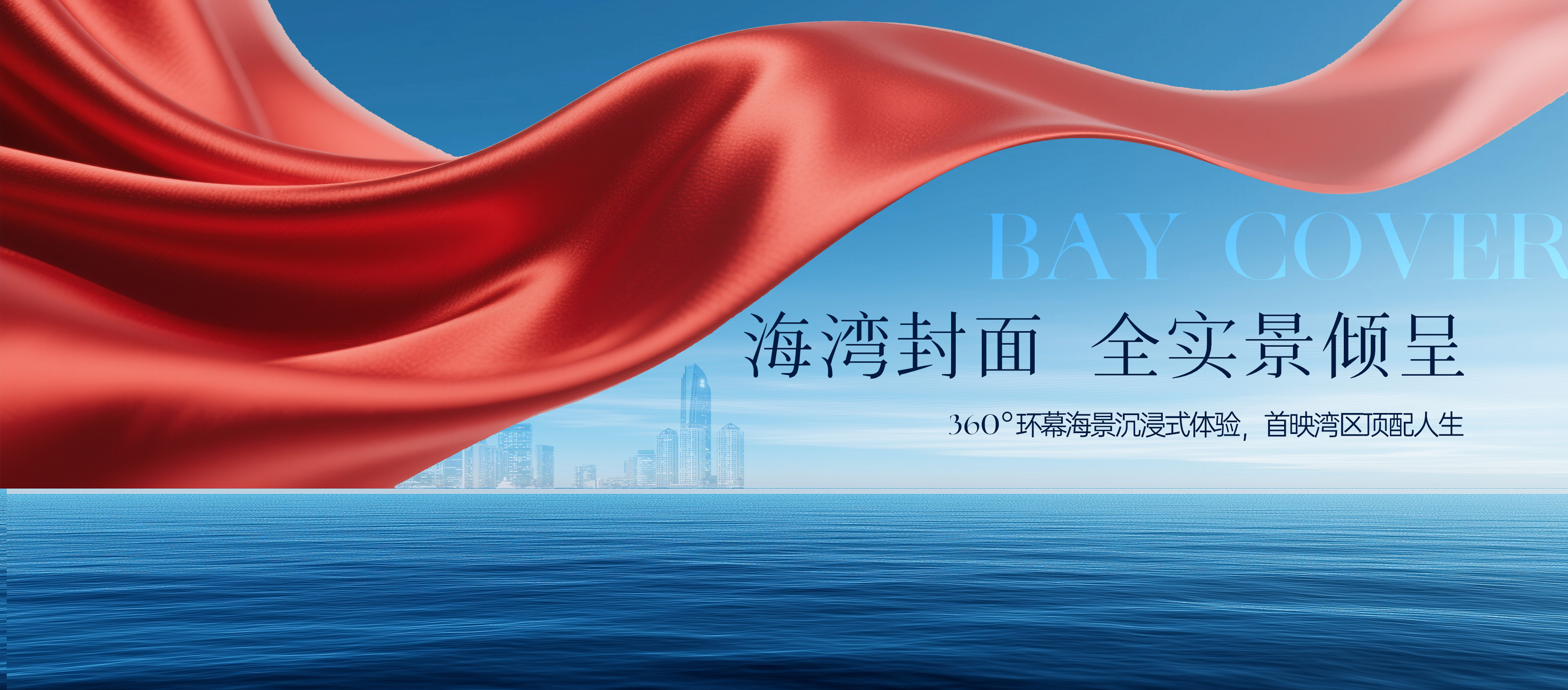 地产现房收楼开盘主画面