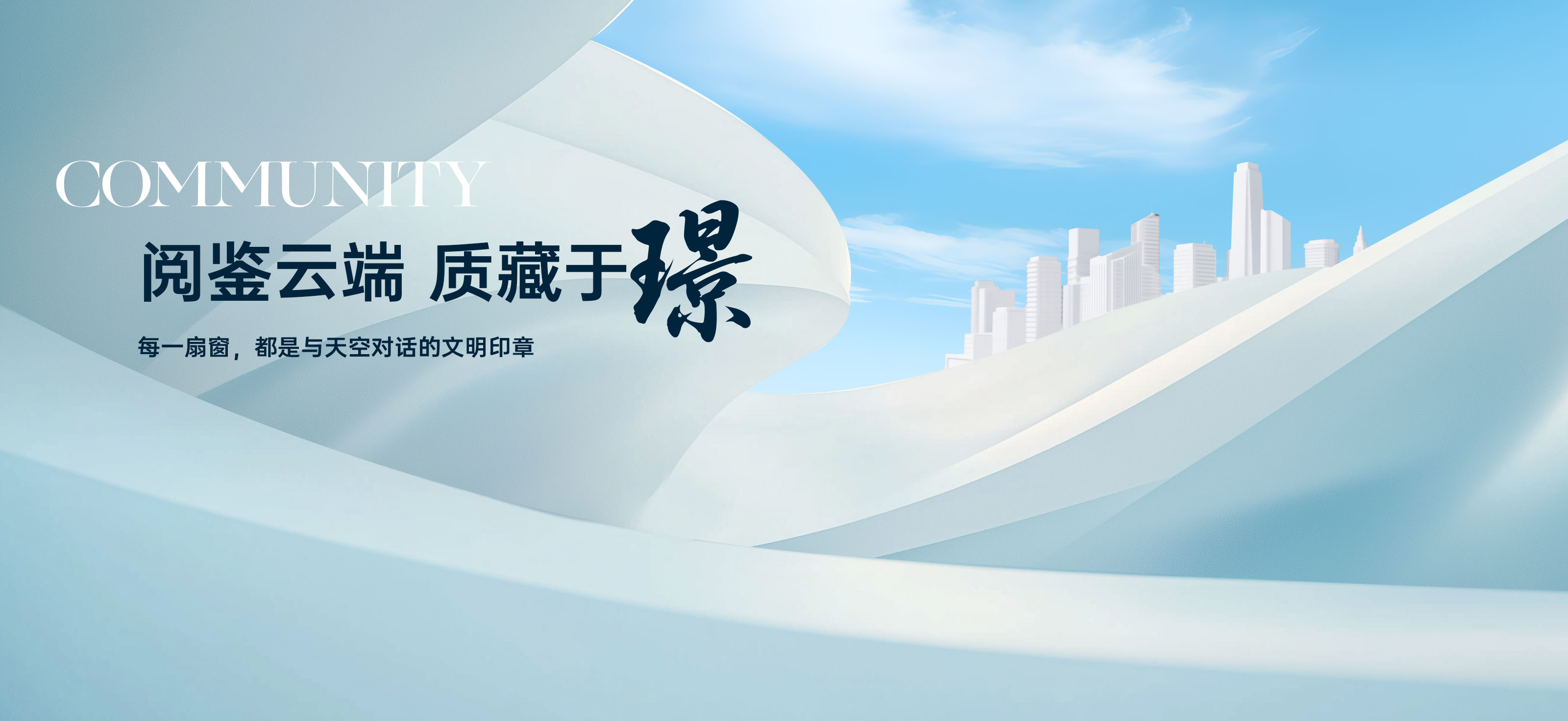 房地产形象主画面展板