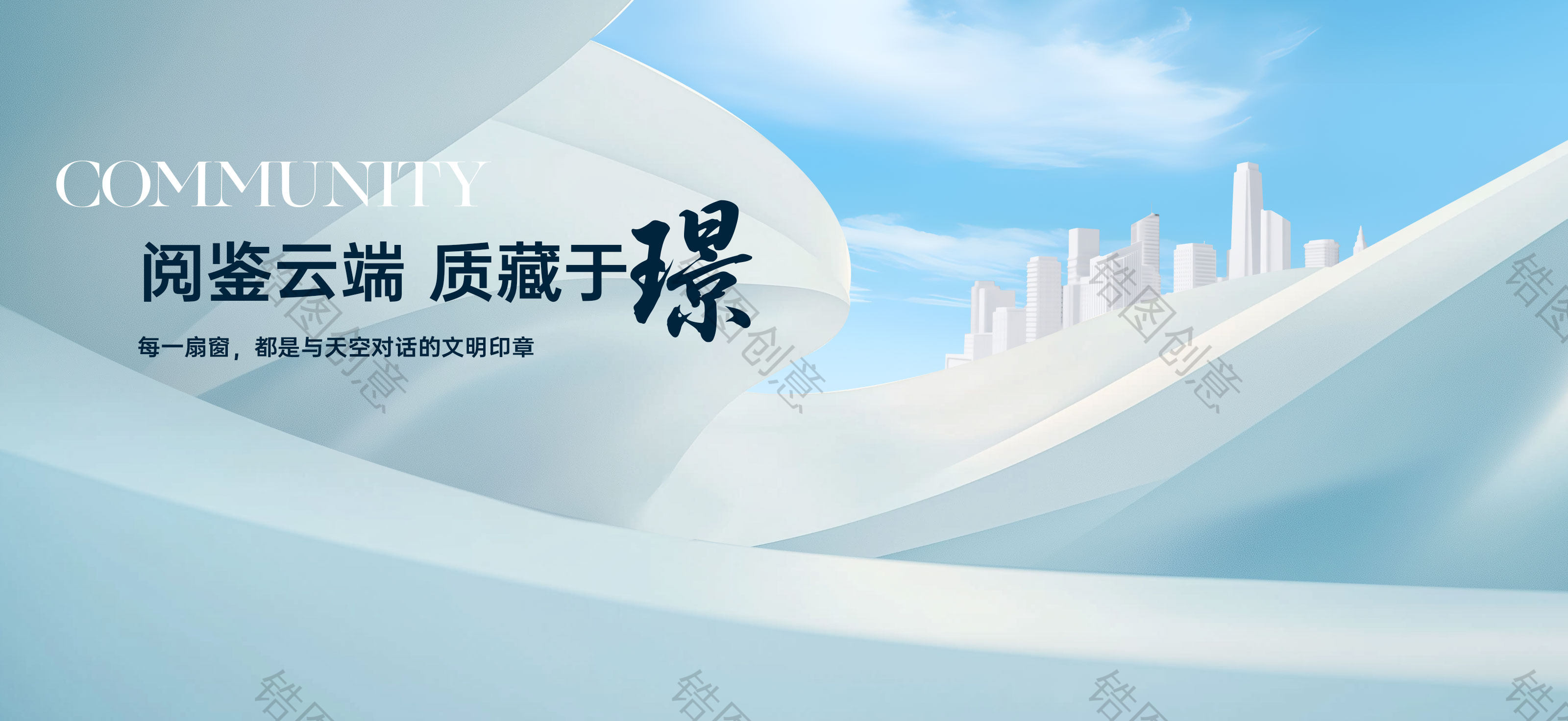 房地产形象主画面展板