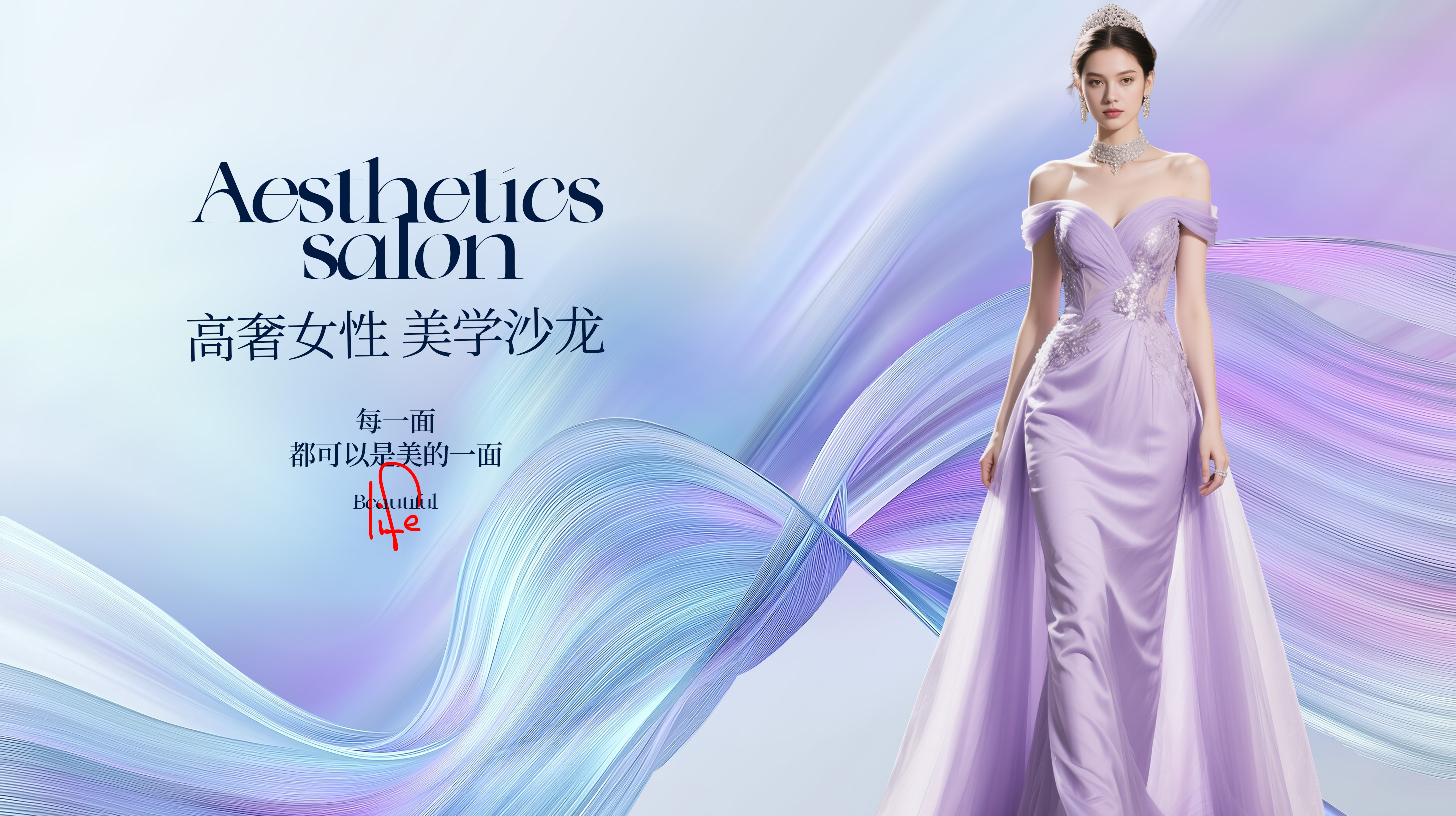 医美沙龙讲座主画面