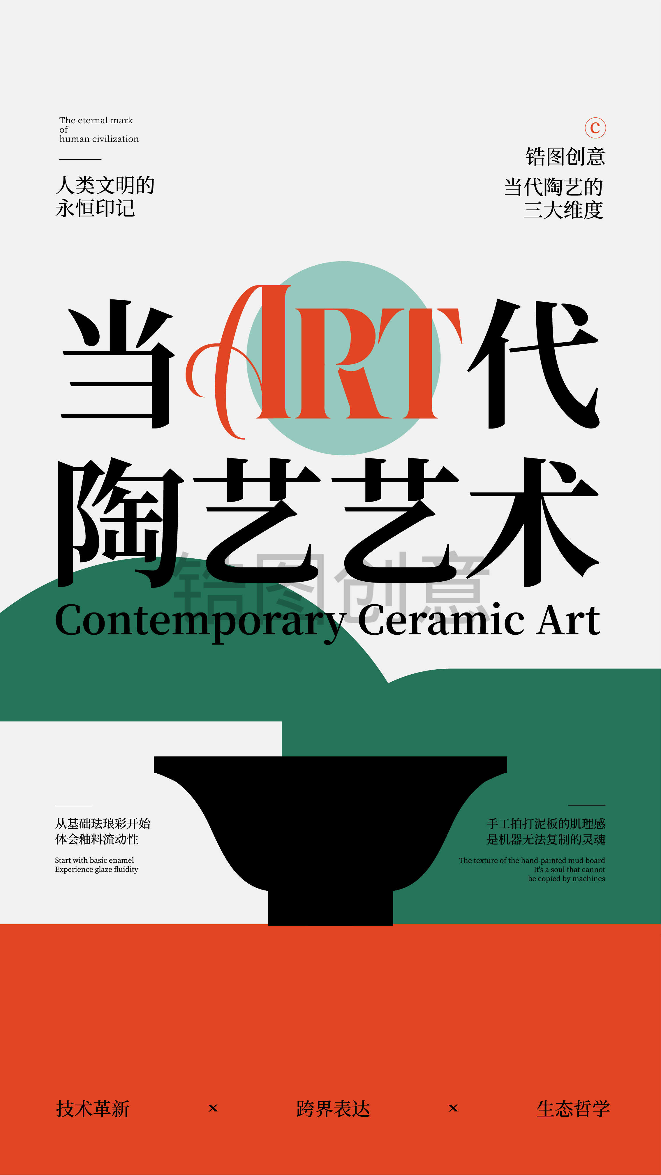陶艺艺术展会版式海报