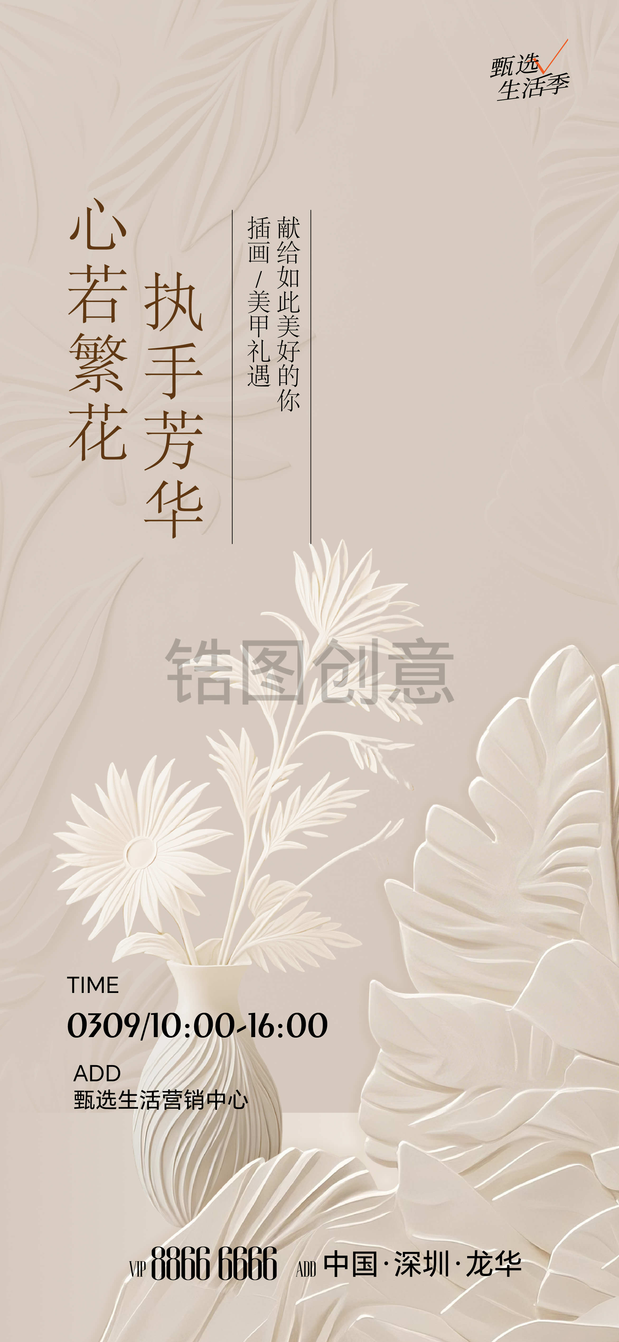 地产diy插花暖场活动海报