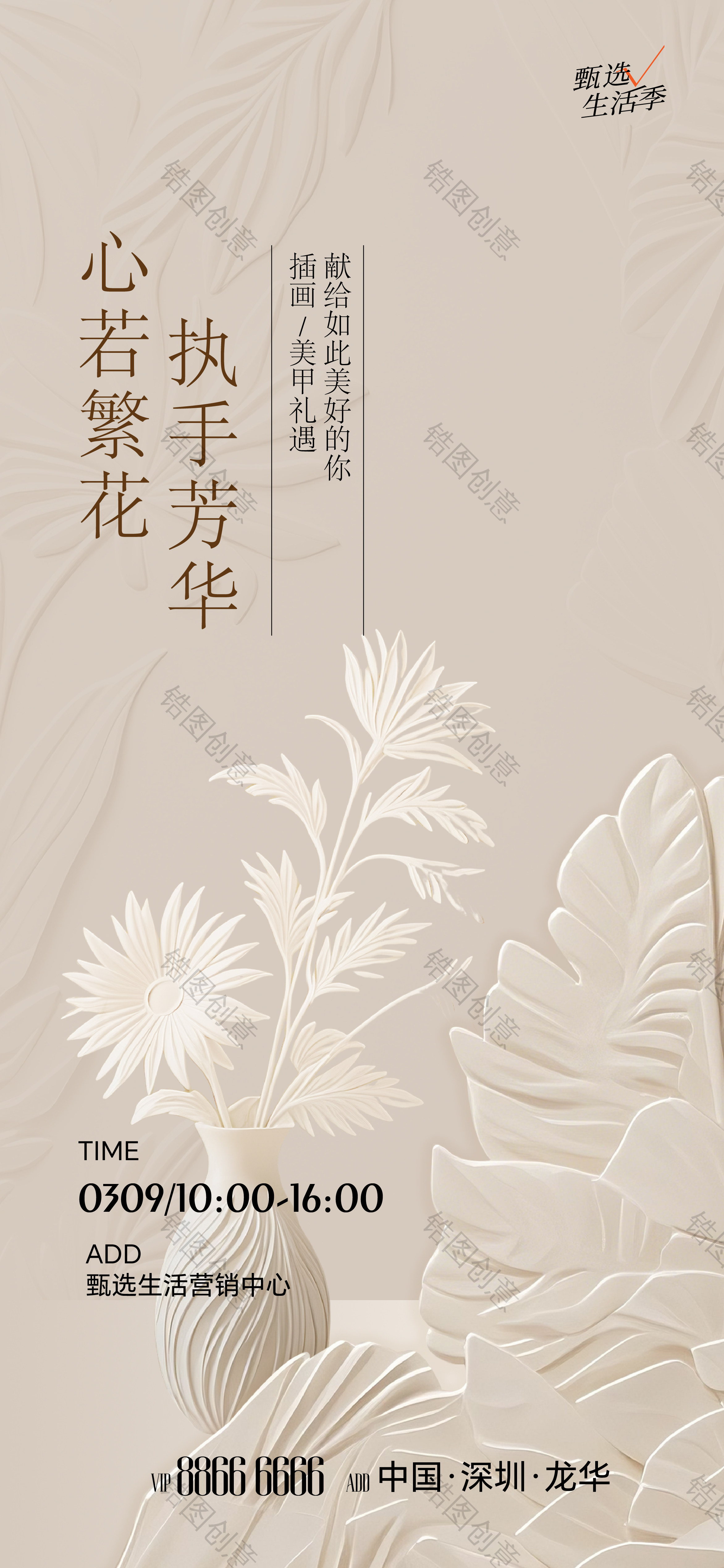 地产diy插花暖场活动海报