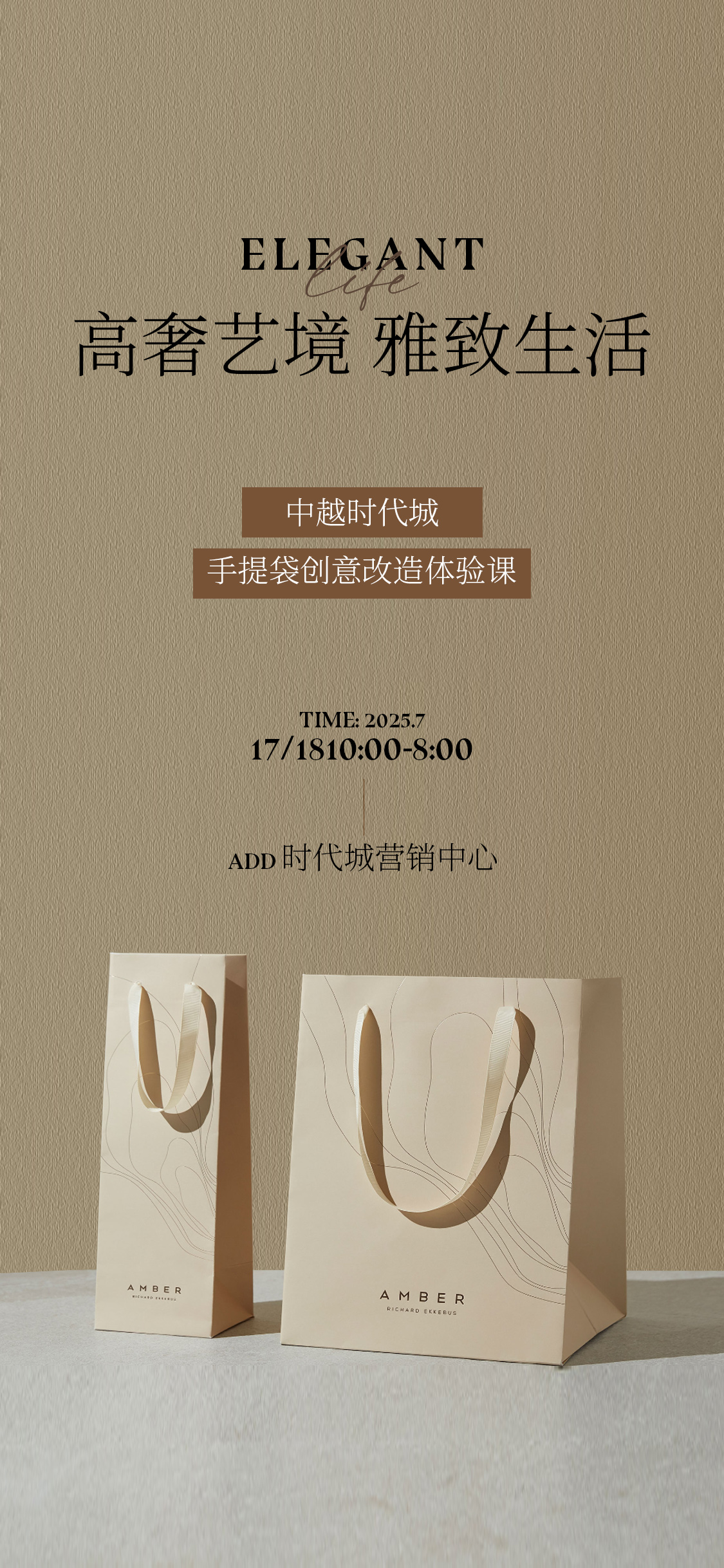 手提袋DIY地产暖场活动海报