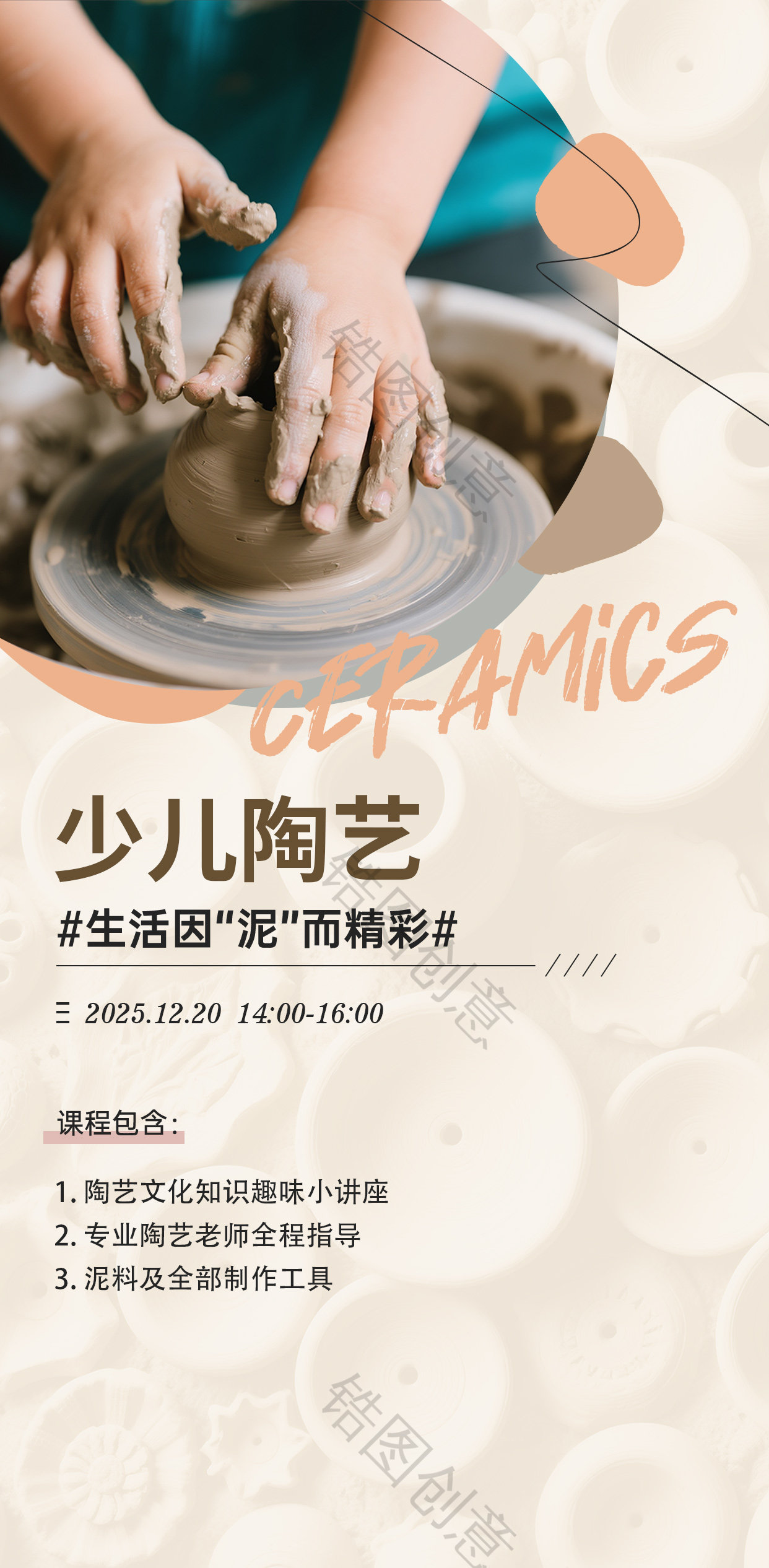 少儿陶艺体验课招生宣传实景海报
