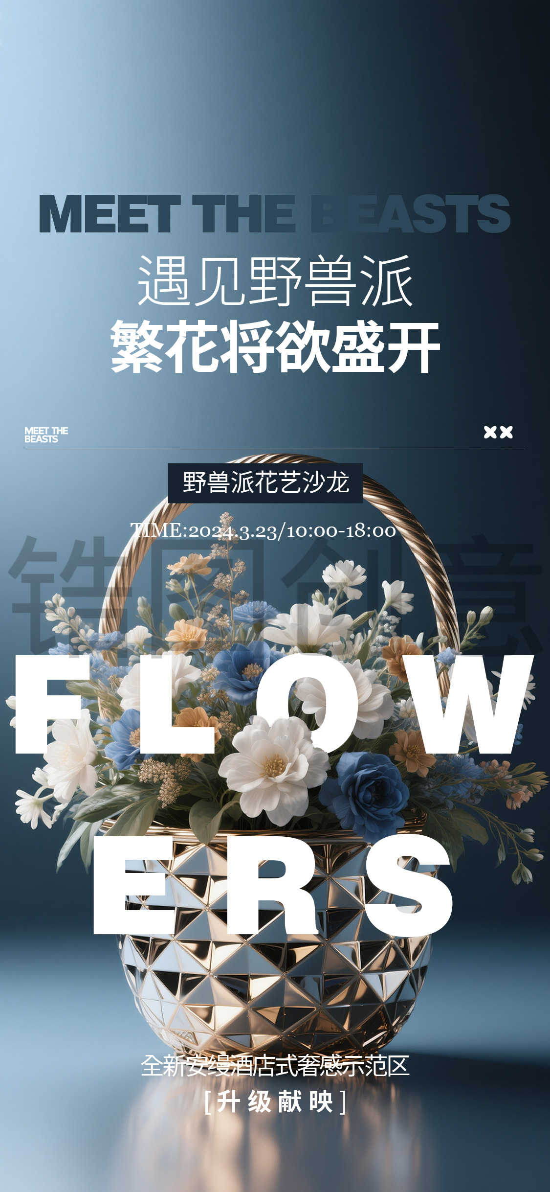 花艺沙龙diy暖场活动